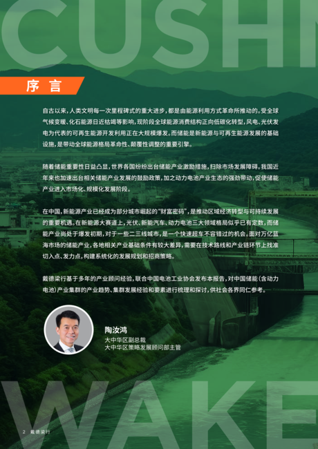 戴德梁行:2024中国储能(含动力电池)产业集群发展白皮书