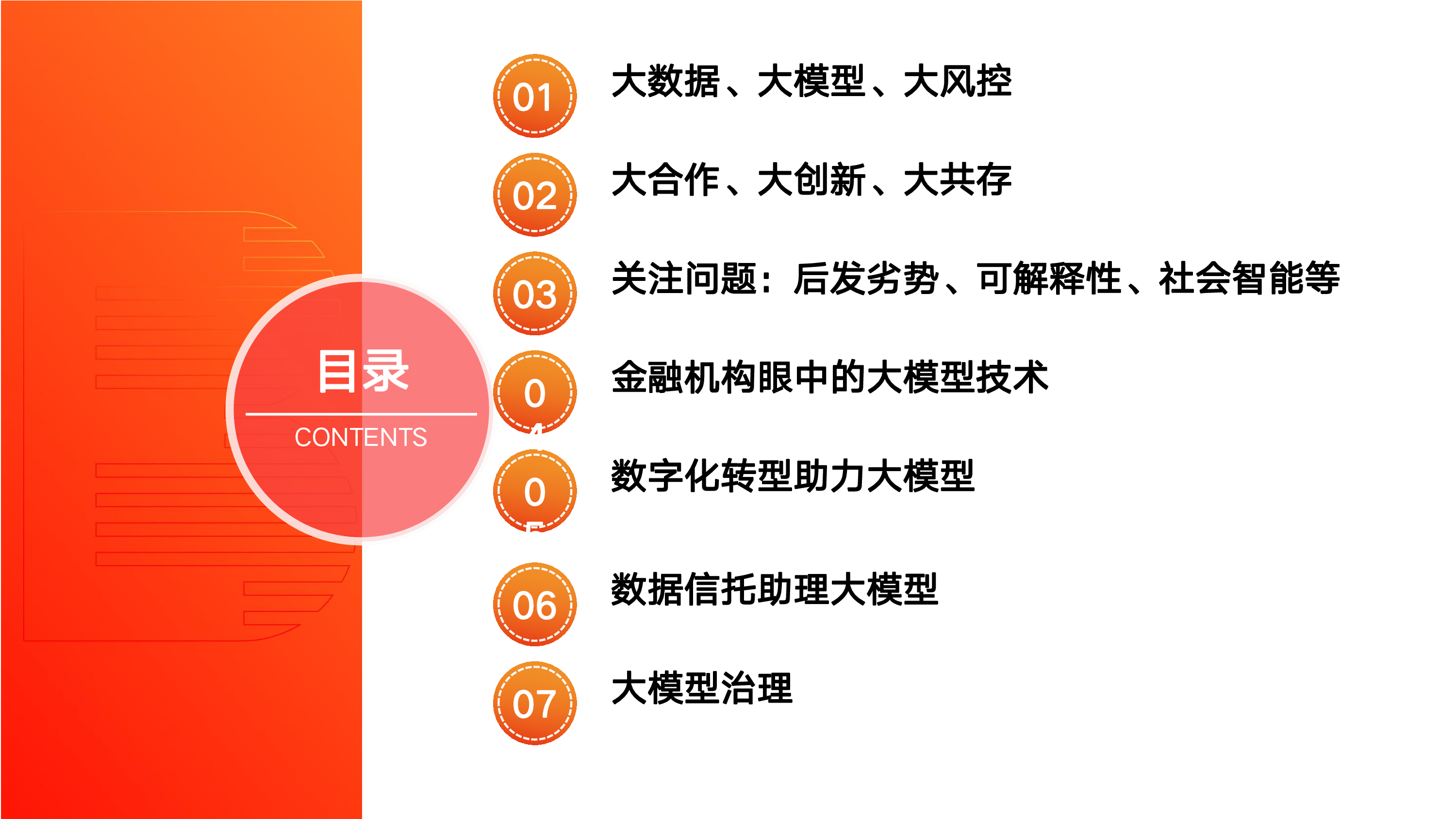 大模型在金融行业的落地探索(2023)