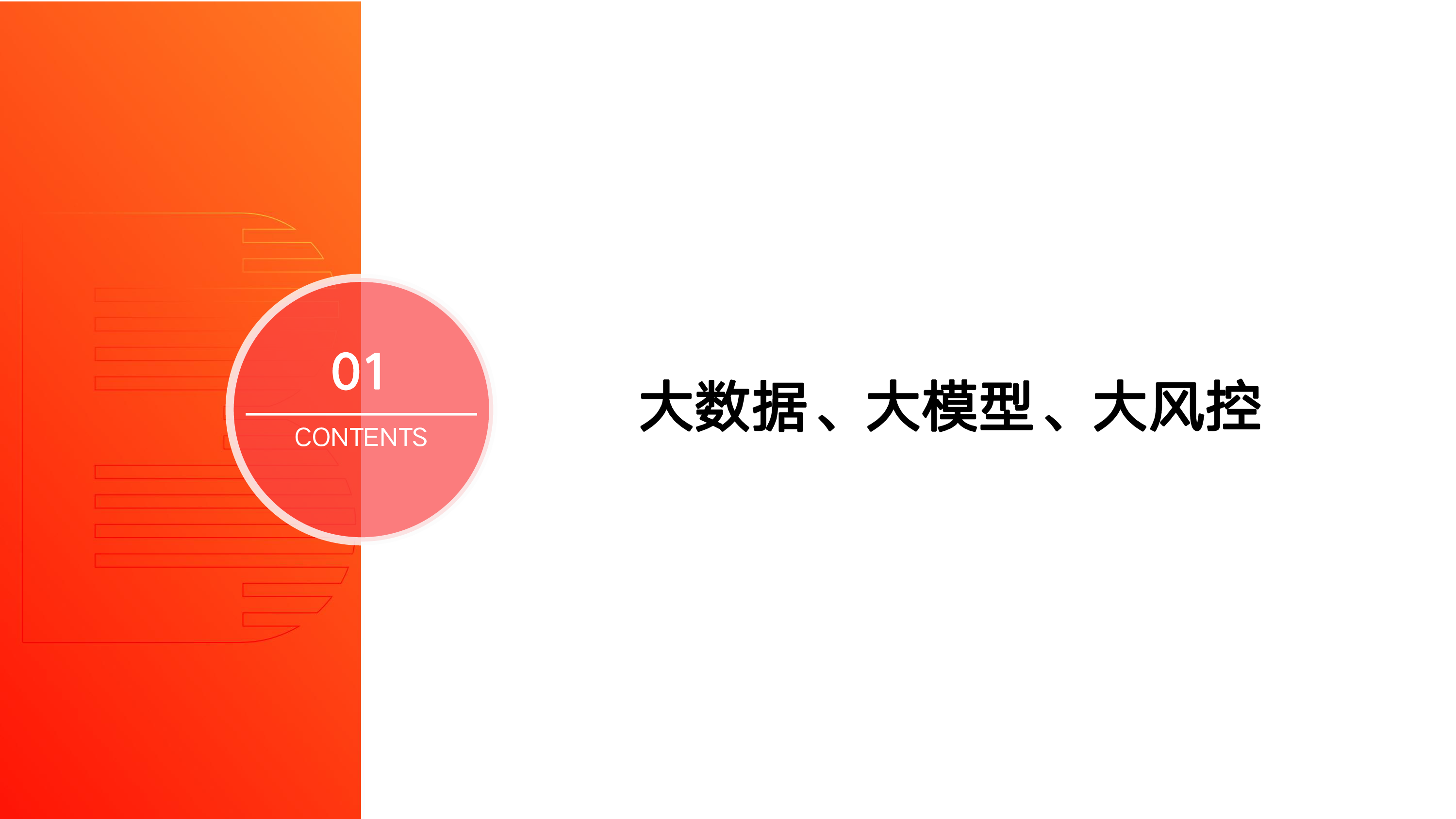 大模型在金融行业的落地探索(2023)