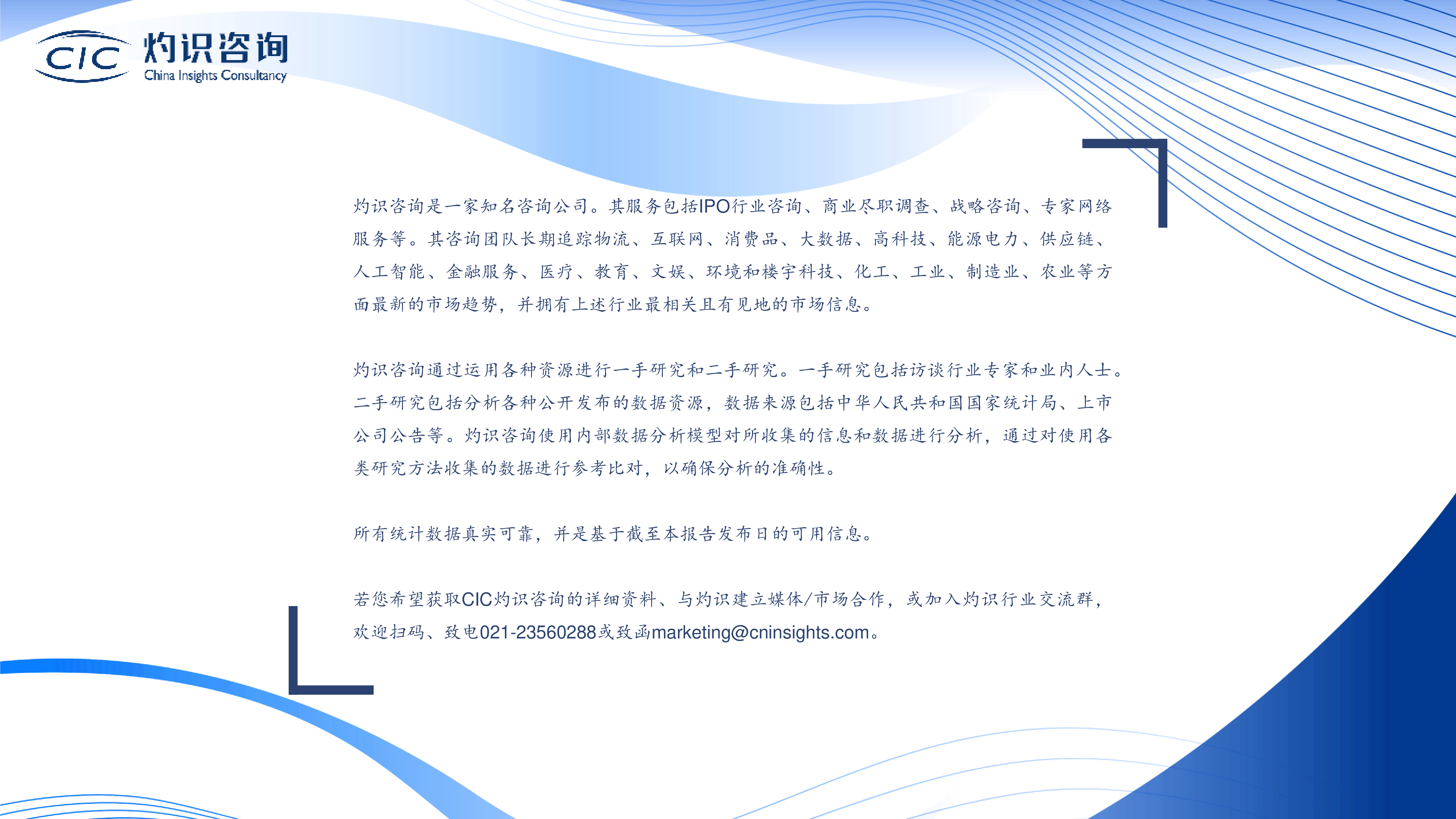 CIC灼识咨询:2023大模型与AIGC行业蓝皮书