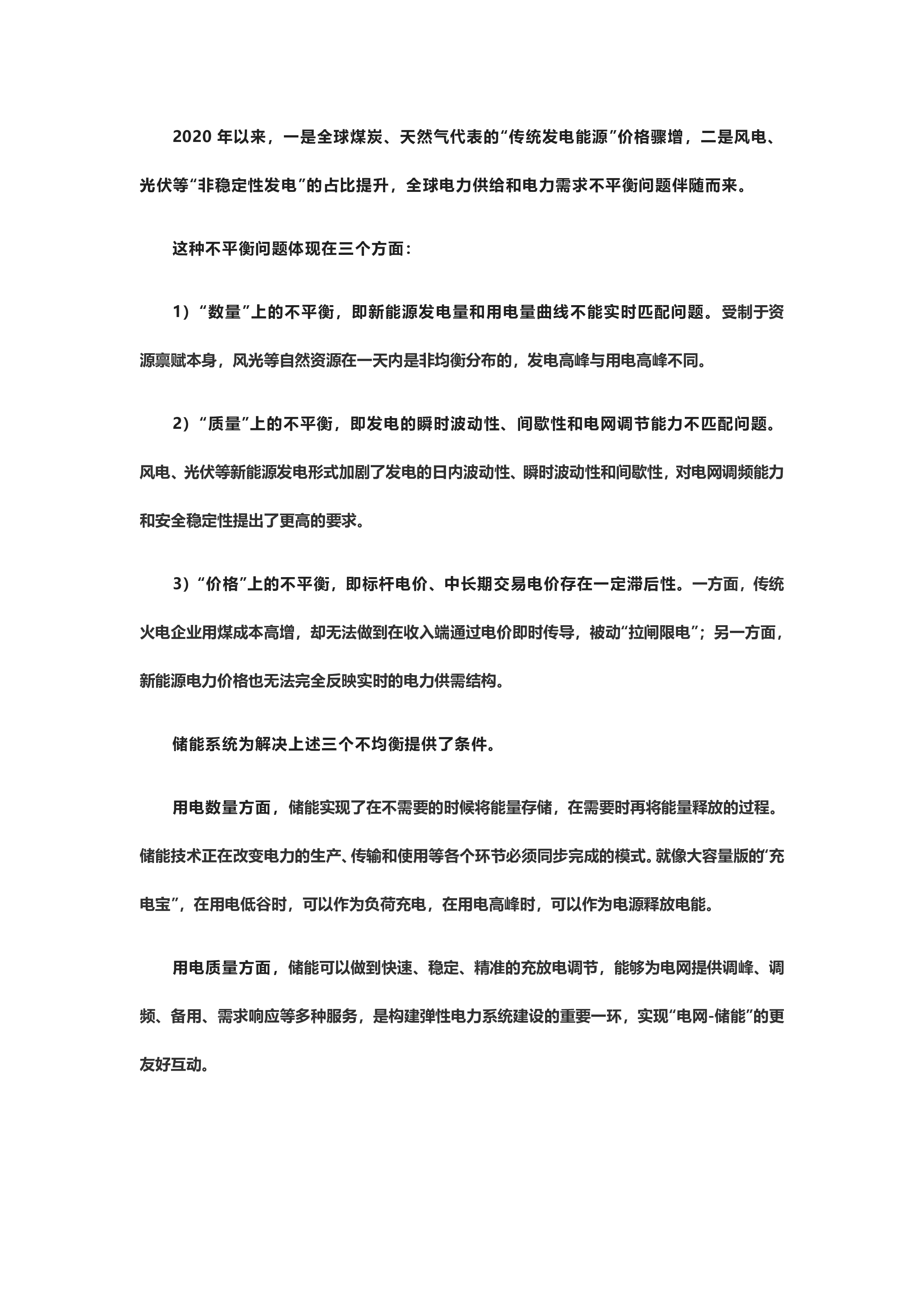 泽平宏观:新能源储能报告2022:绿电+储能最终梦想