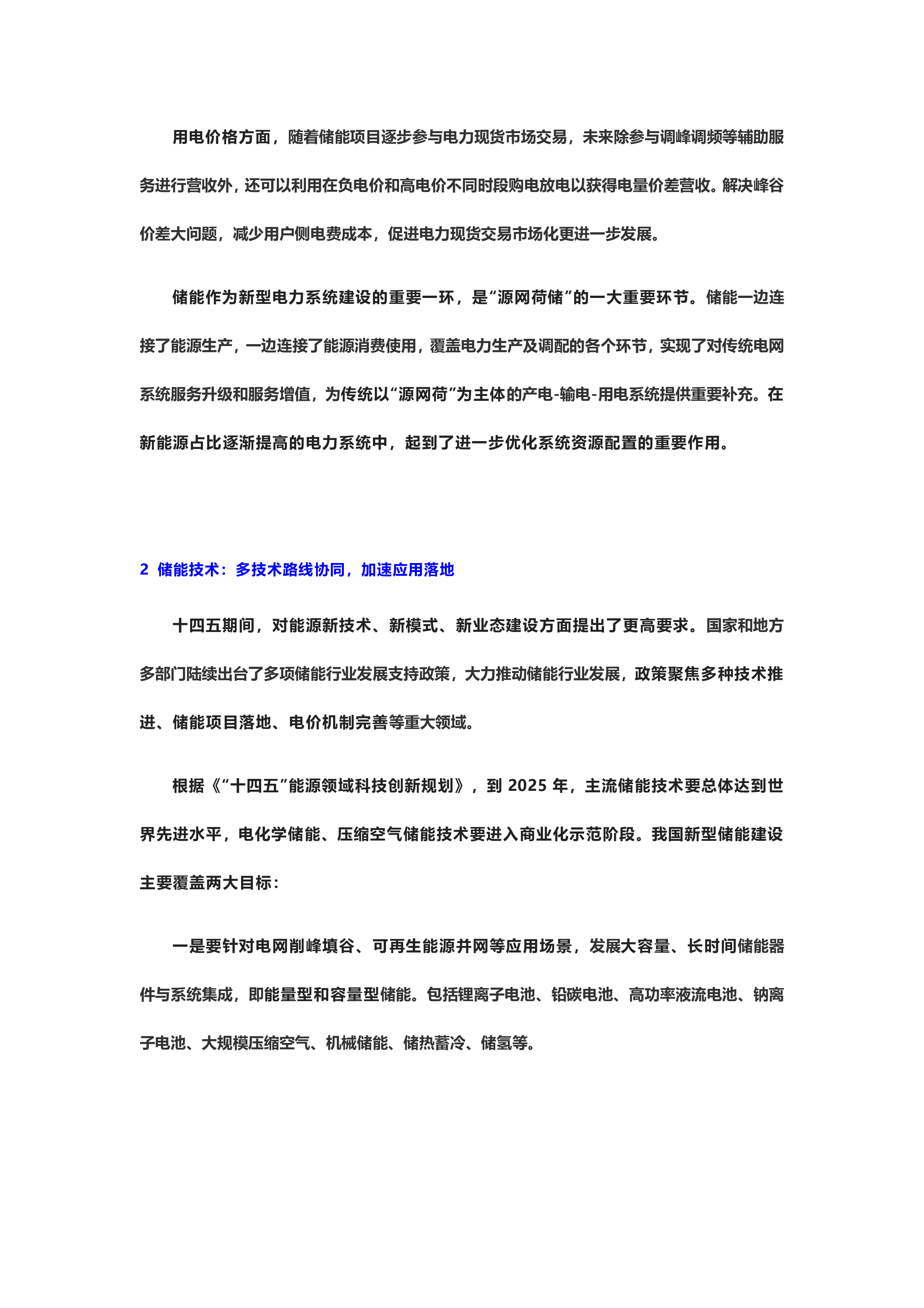 泽平宏观:新能源储能报告2022:绿电+储能最终梦想
