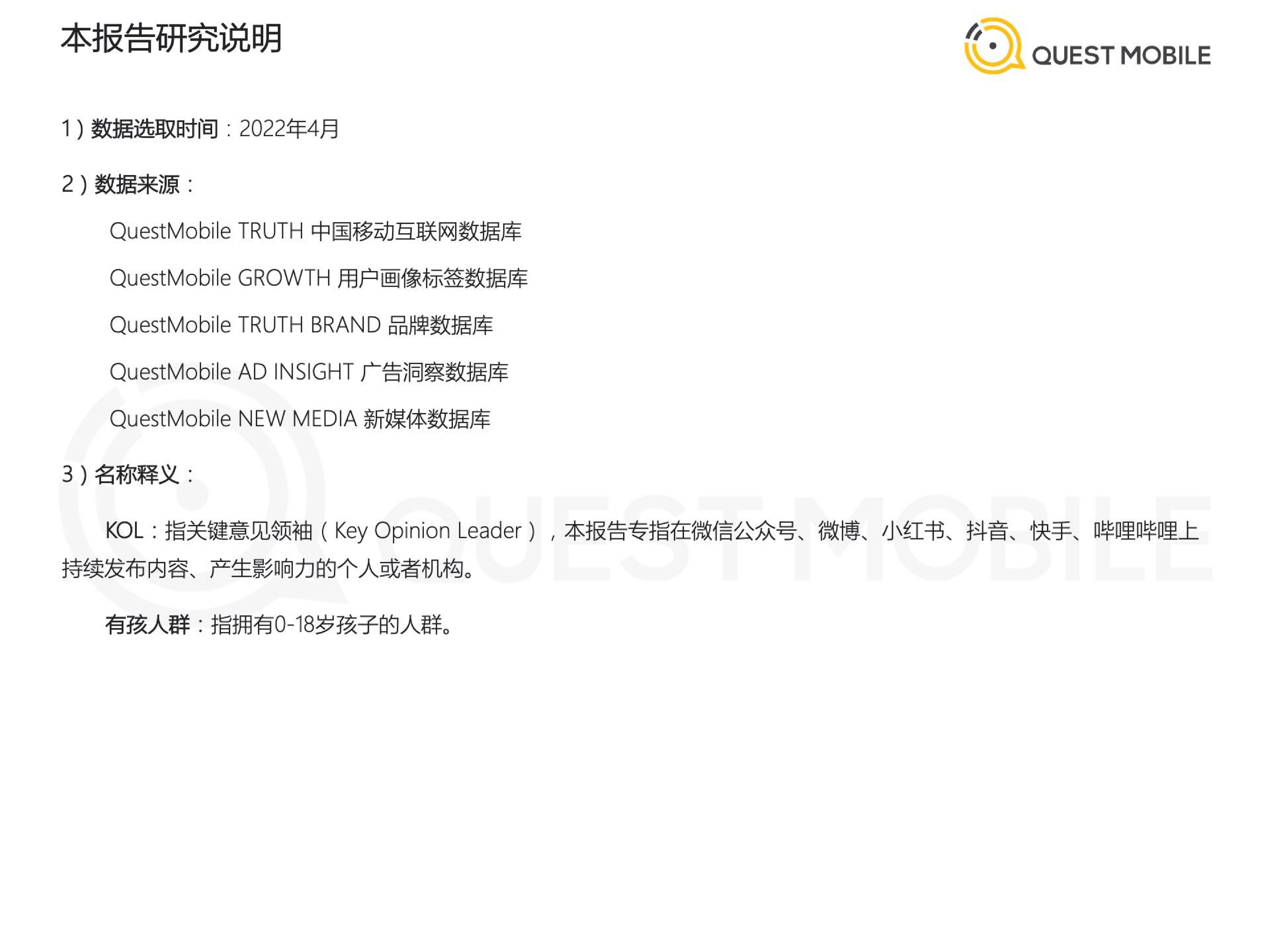QuestMobile：2022儿童经济洞察报告