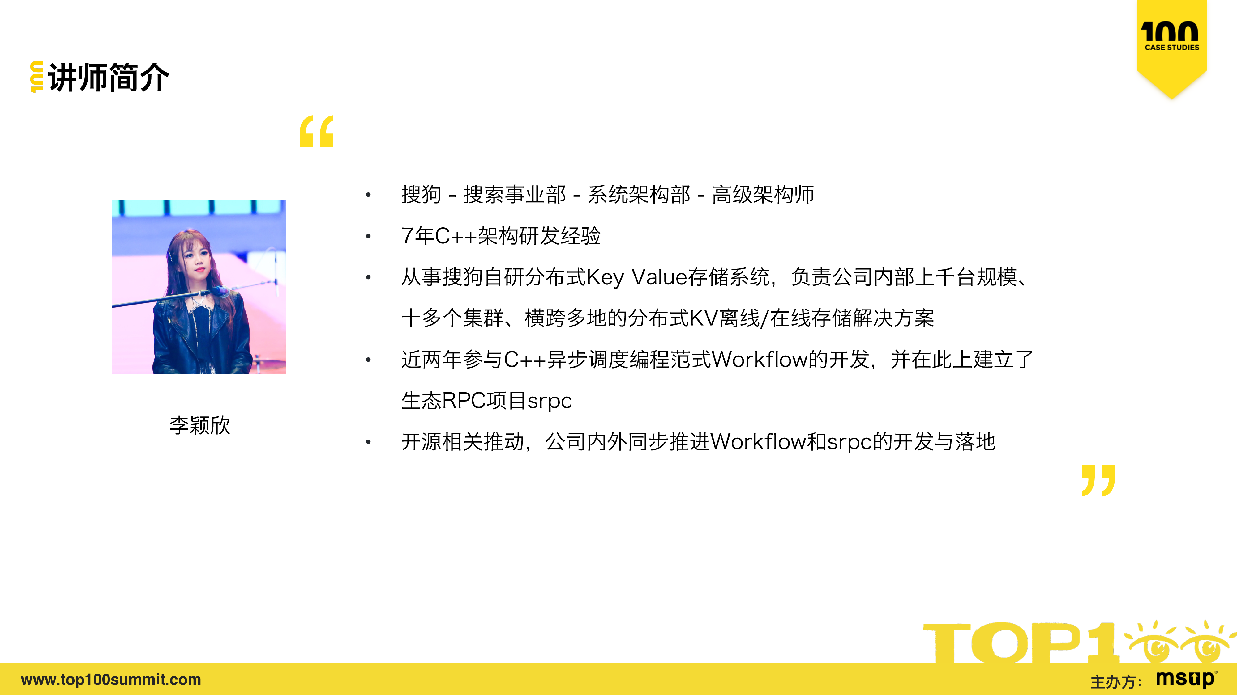 搜狗-李颖欣-搜狗 C++ Workflow@TOP100
