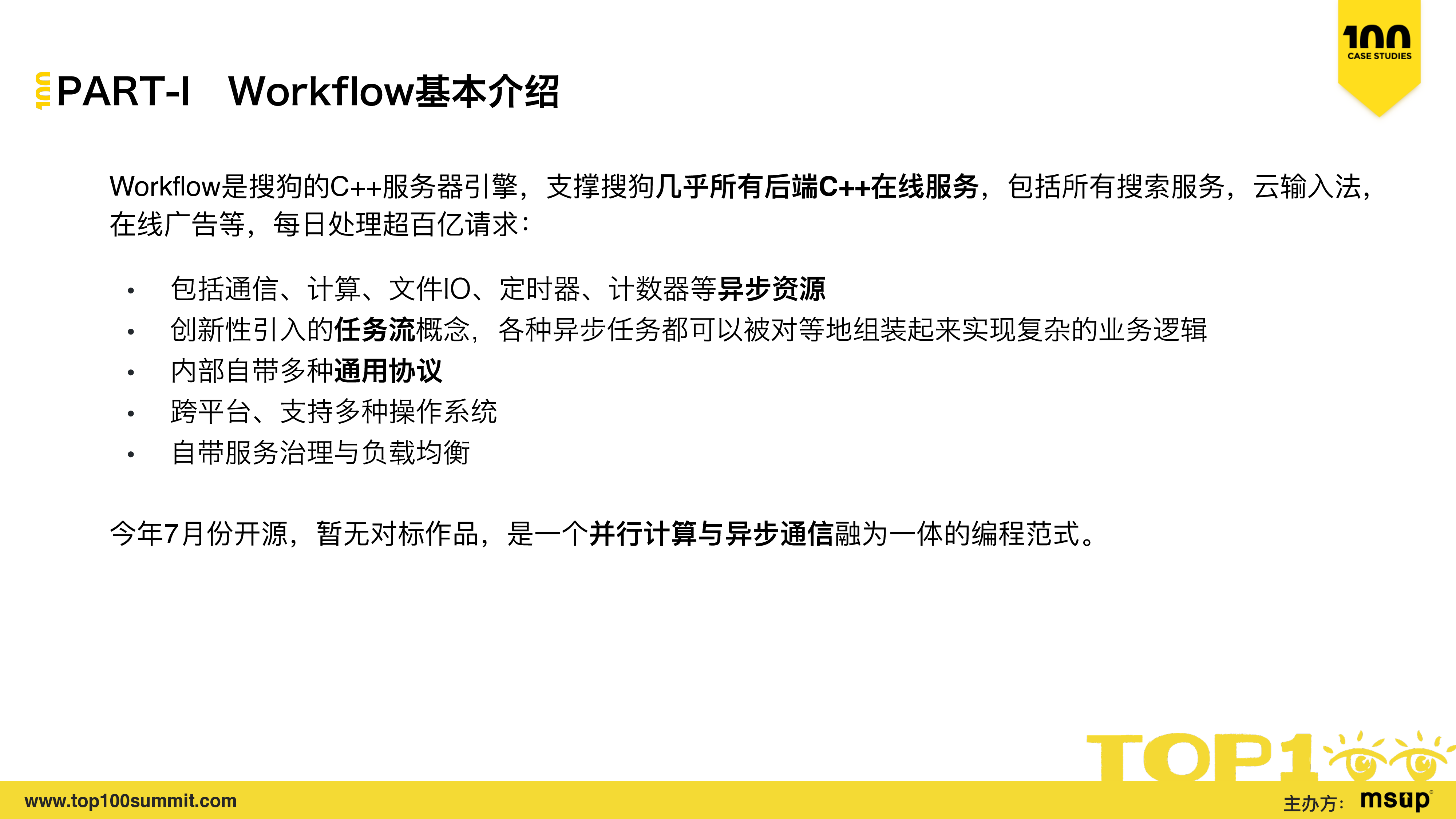 搜狗-李颖欣-搜狗 C++ Workflow@TOP100