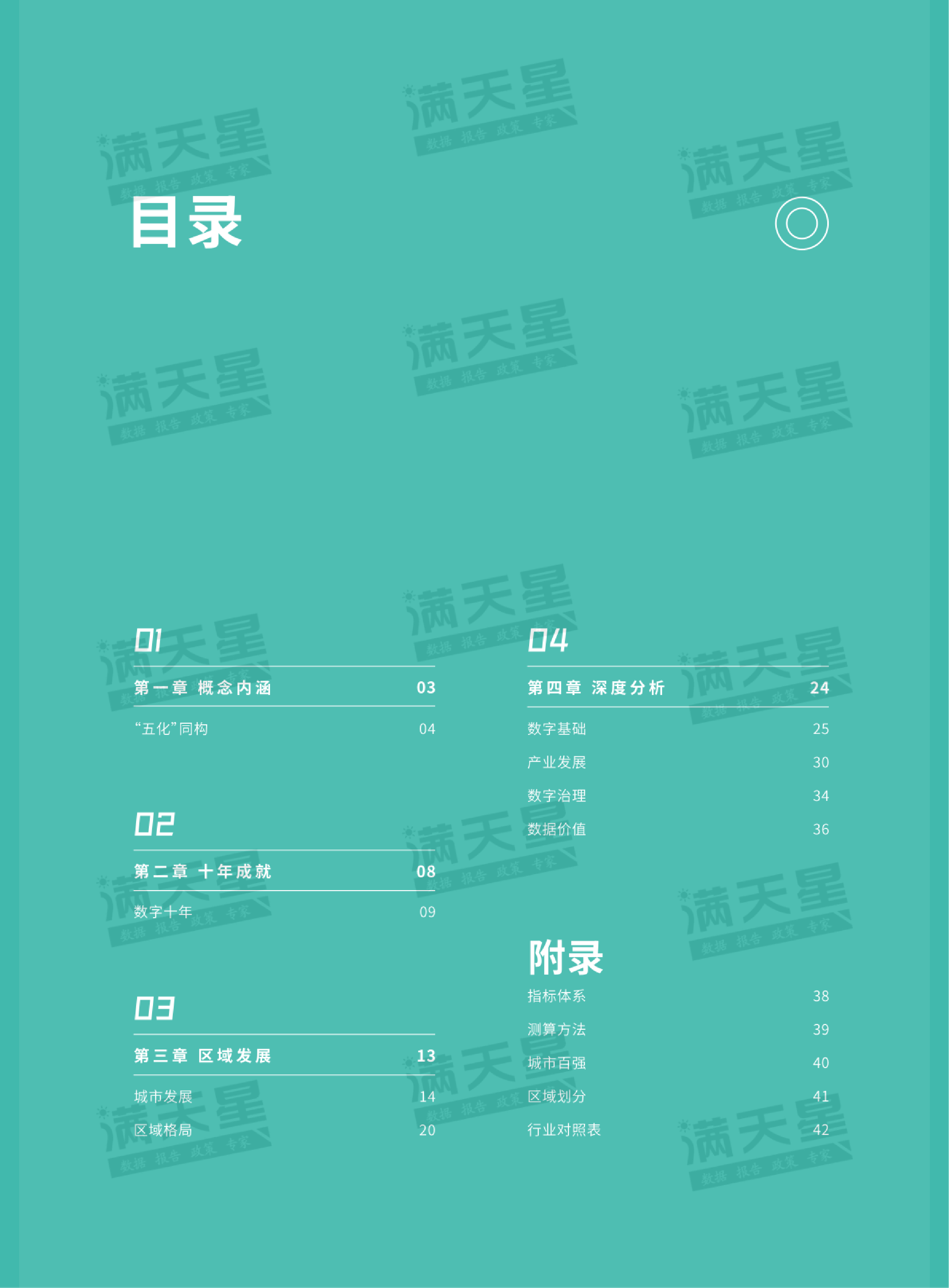 赛迪顾问：2022中国数字经济发展研究报告