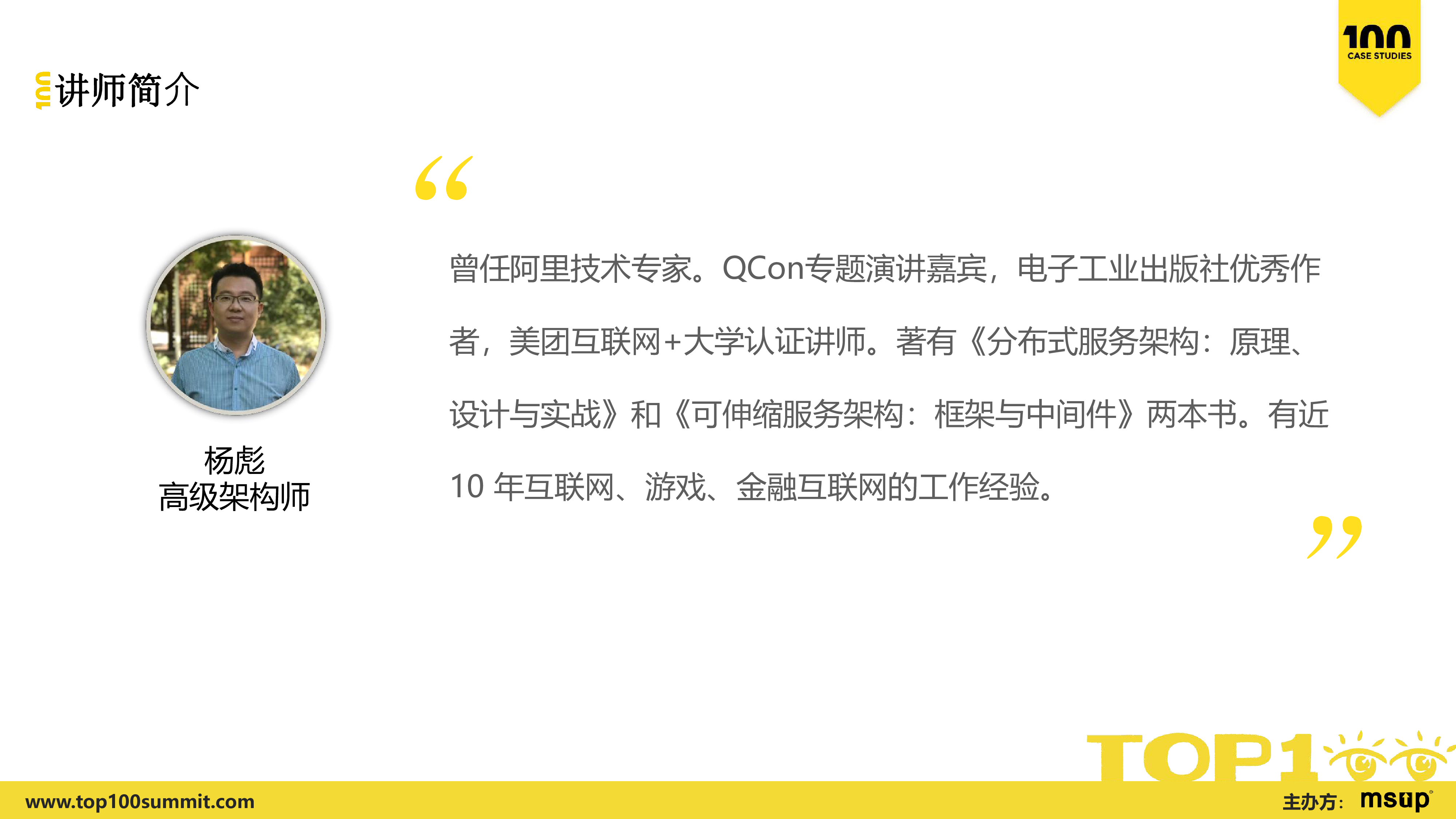 美团-杨彪-如何做好“选用育励汰”的技术人才管理