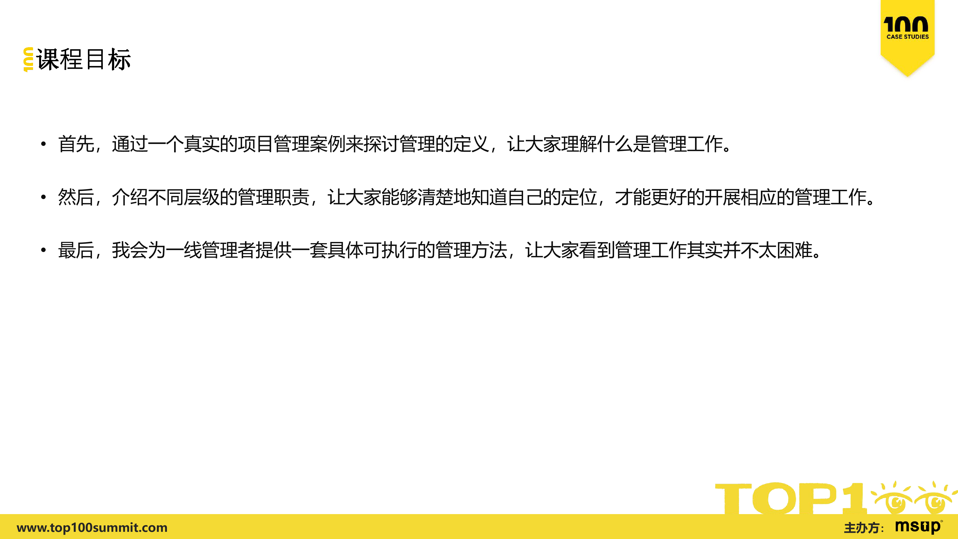 美团-杨彪-如何做好“选用育励汰”的技术人才管理