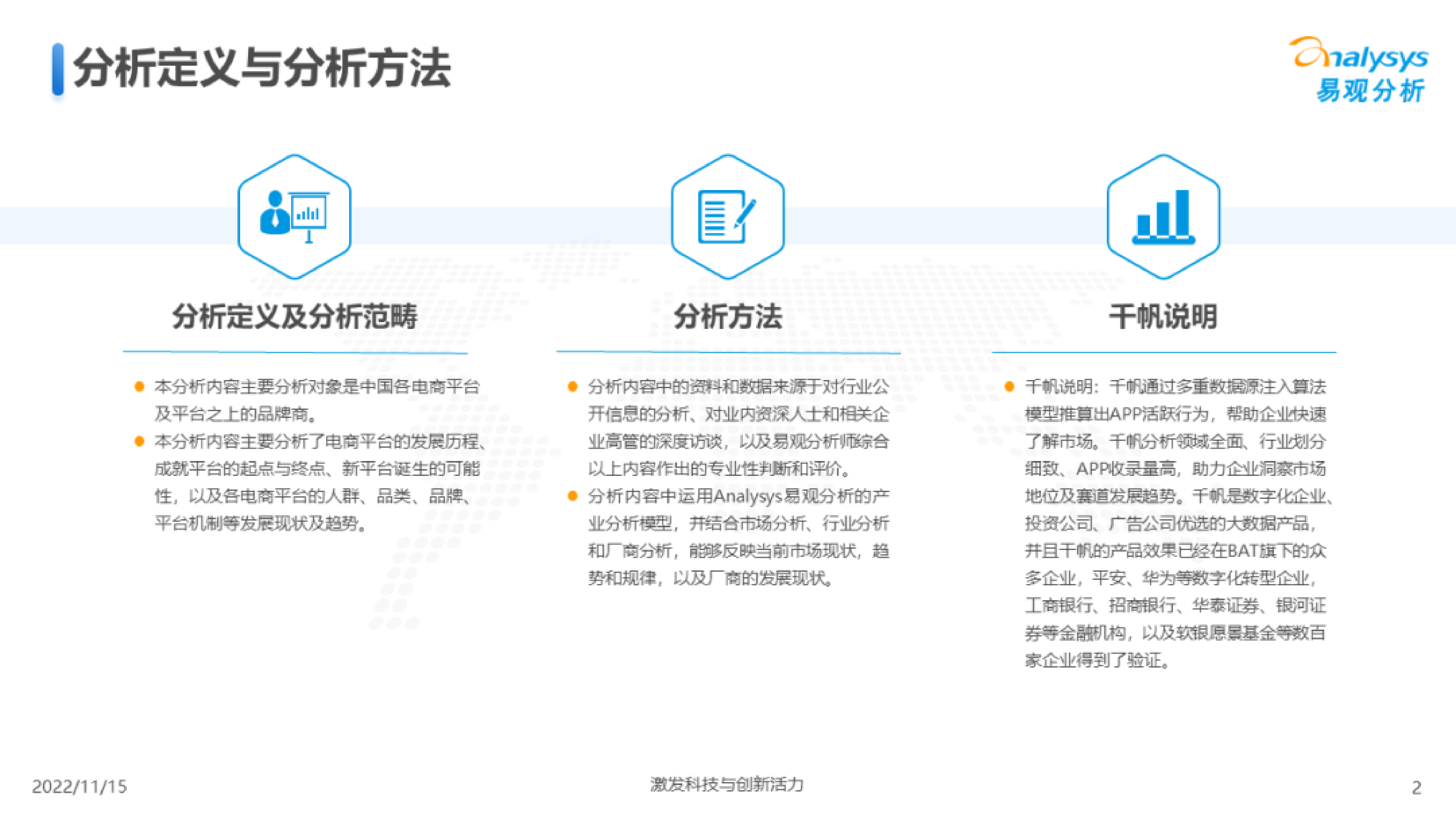 易观分析：2022年中国电商平台市场洞察报告