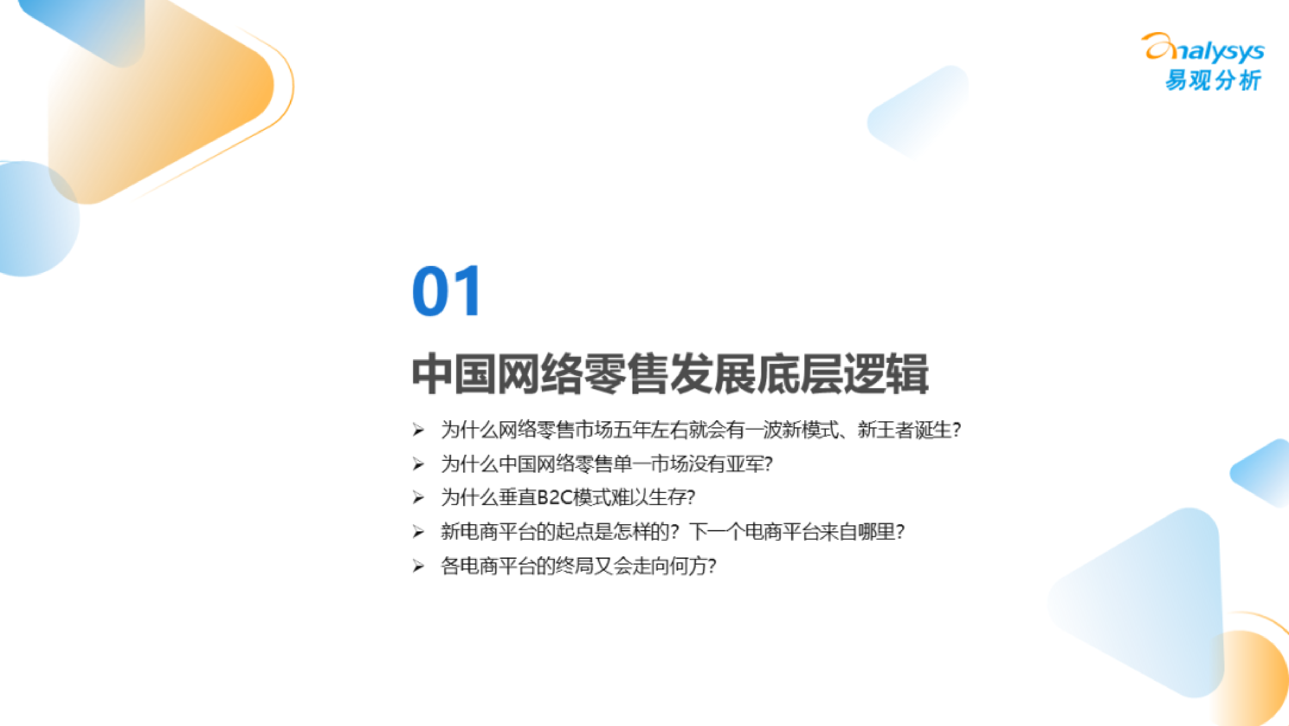 易观分析：2022年中国电商平台市场洞察报告