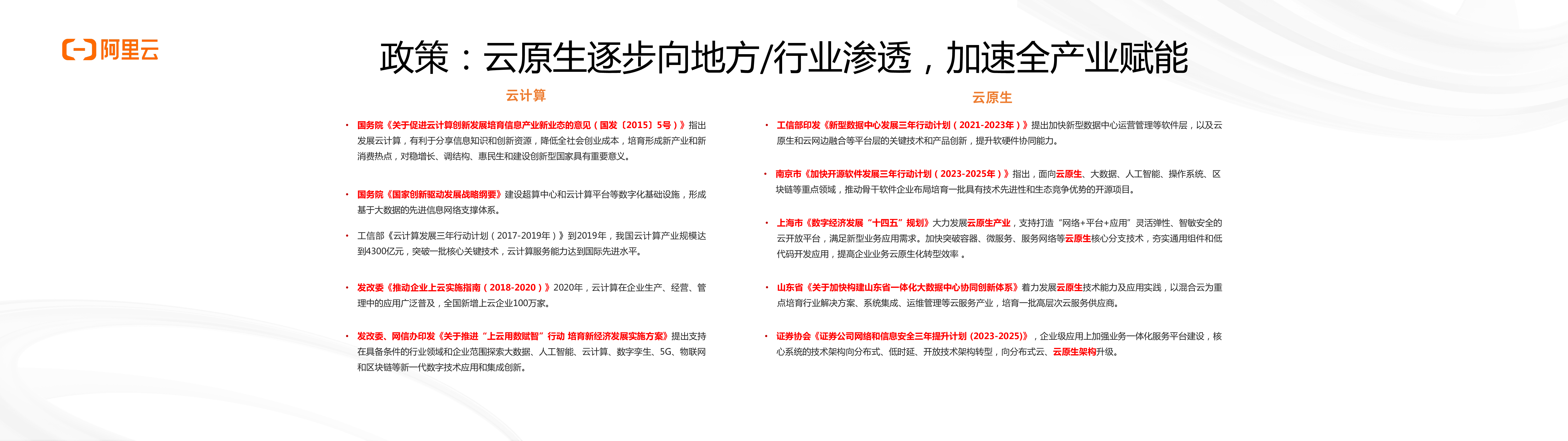 中国信通院：云原生加速数字创新的新质生产力（2023）