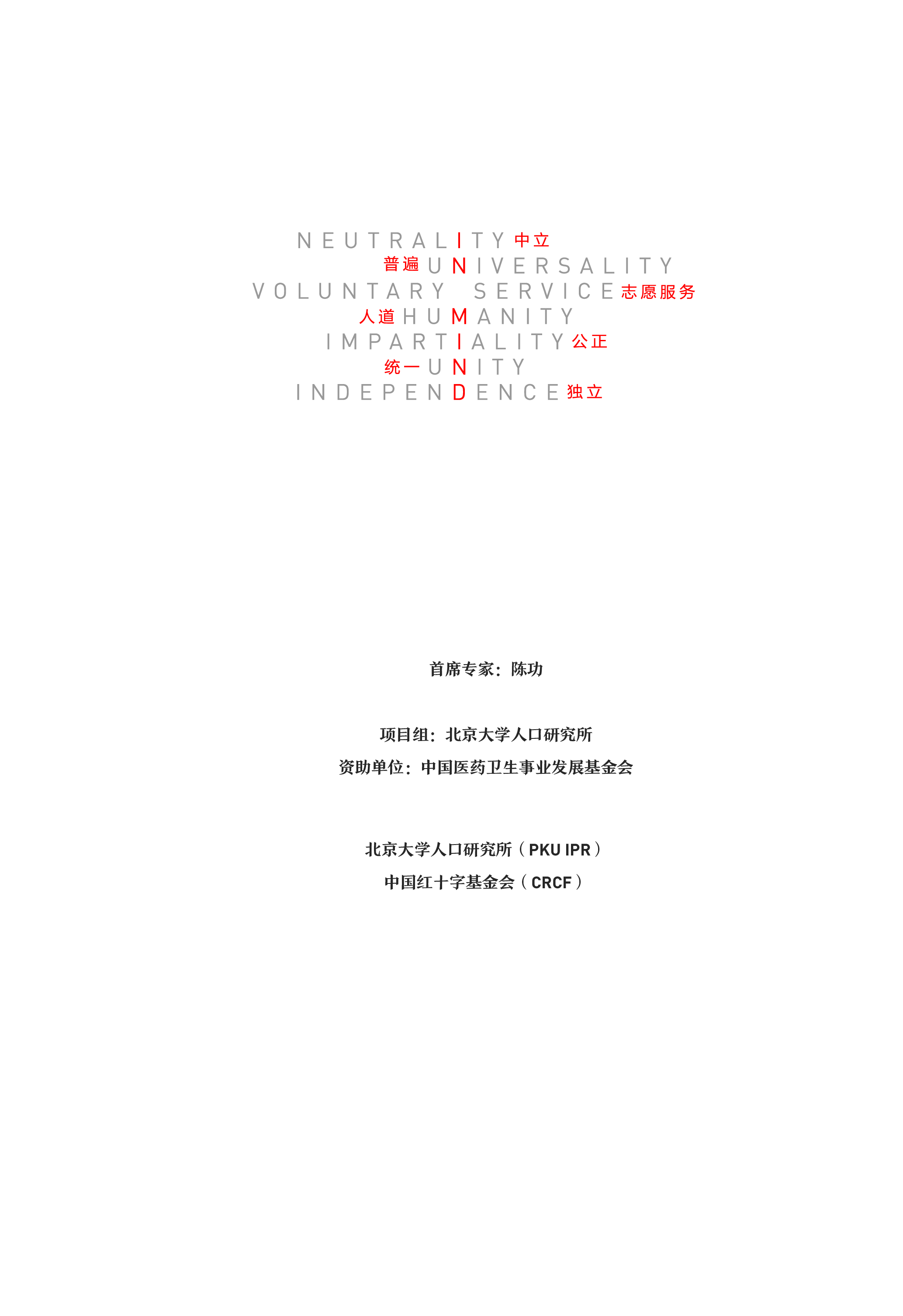 北京大学人口研究所：中国时间银行发展研究报告