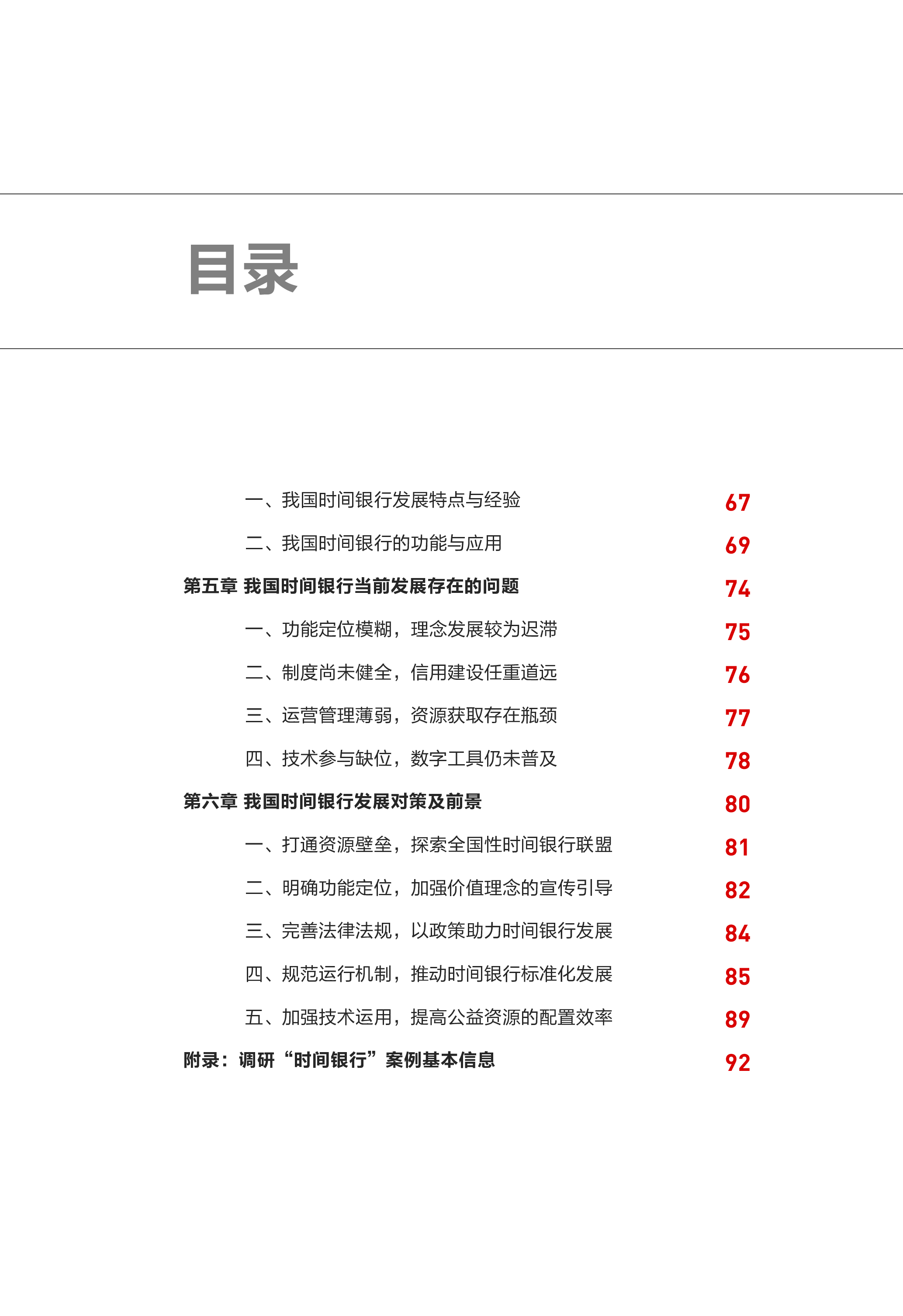 北京大学人口研究所：中国时间银行发展研究报告