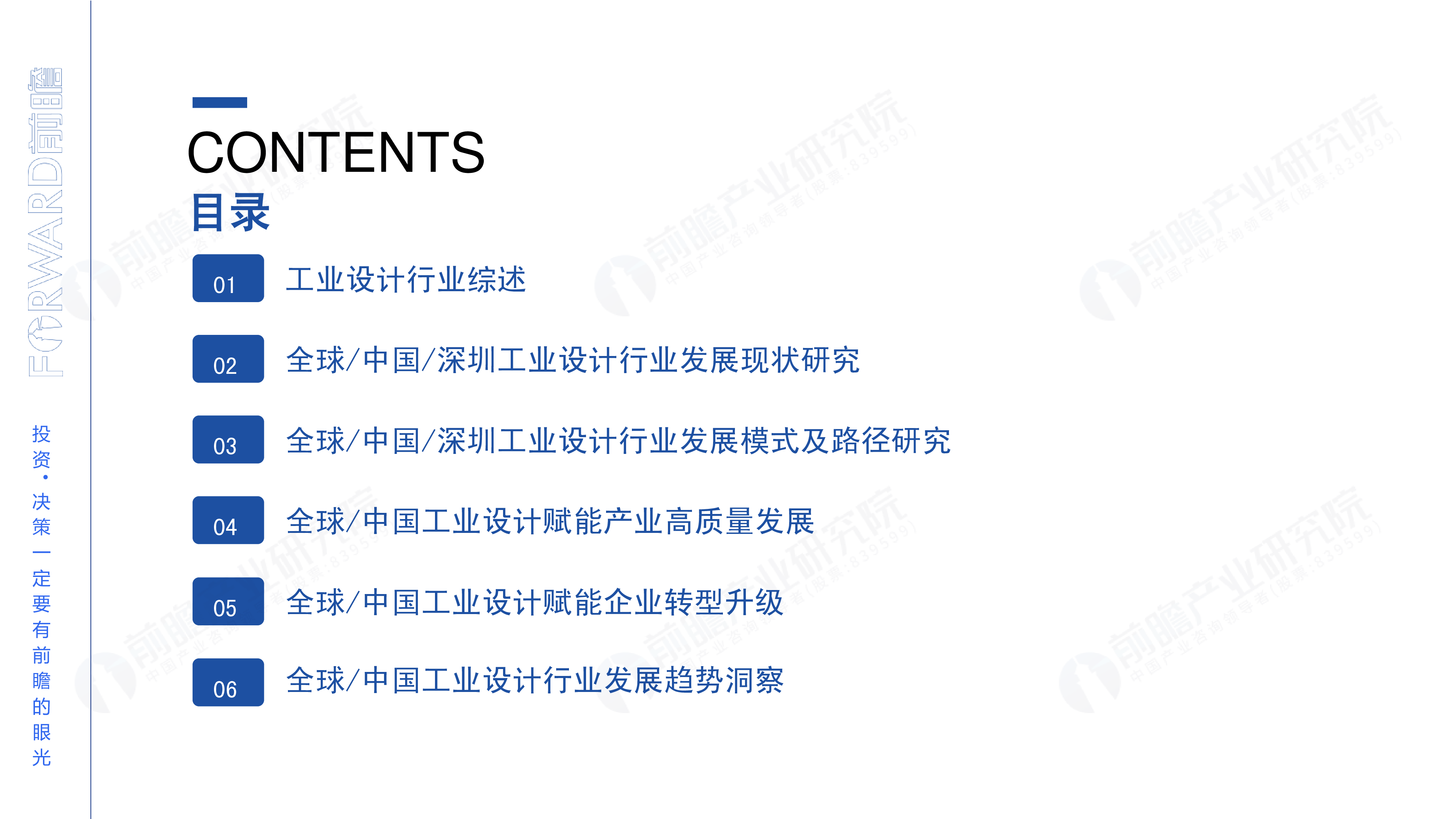 前瞻:全球&深圳工业设计行业发展路径及趋势洞察白皮书(2023)