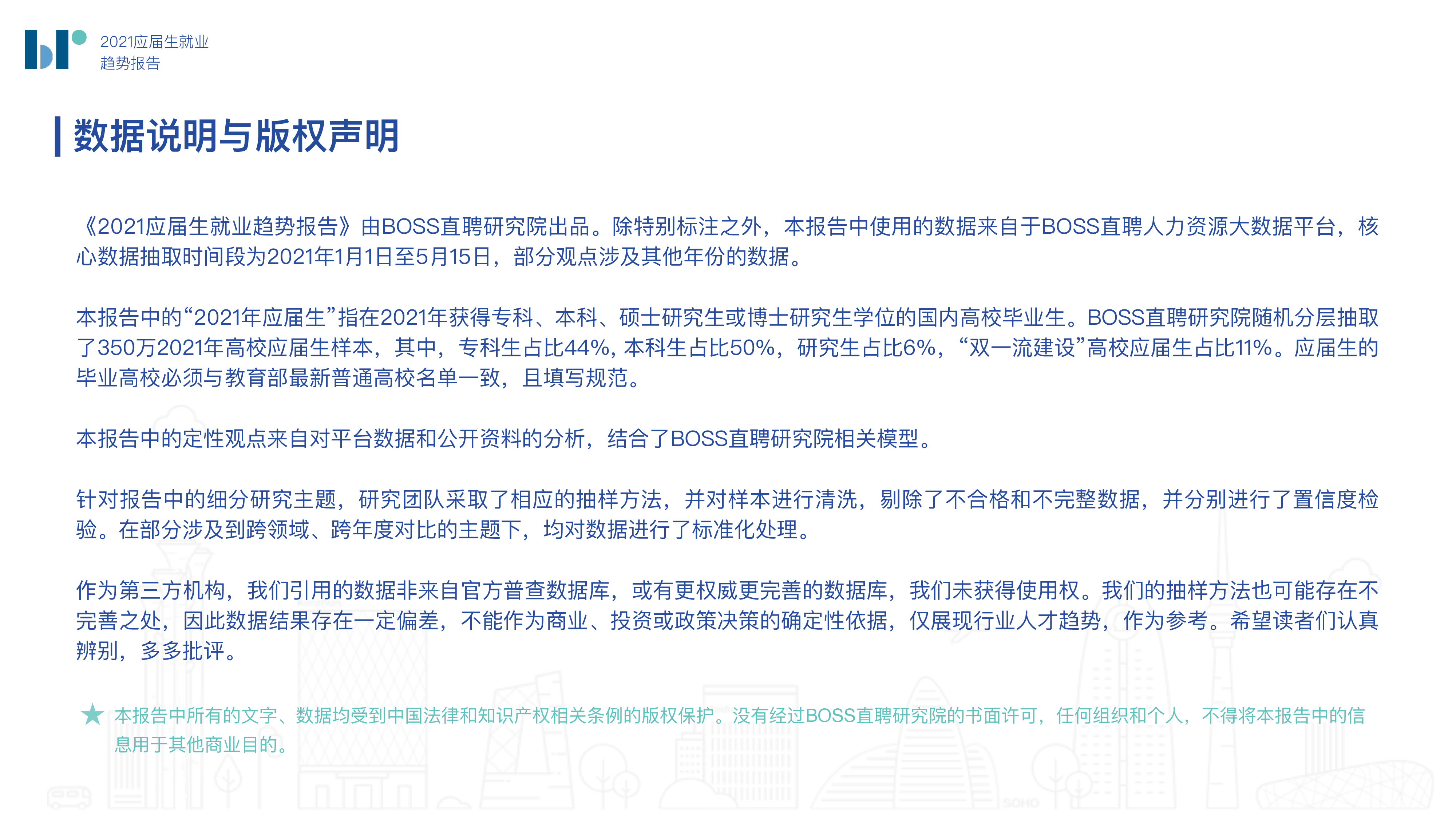 Boss直聘：2021年应届生就业趋势报告