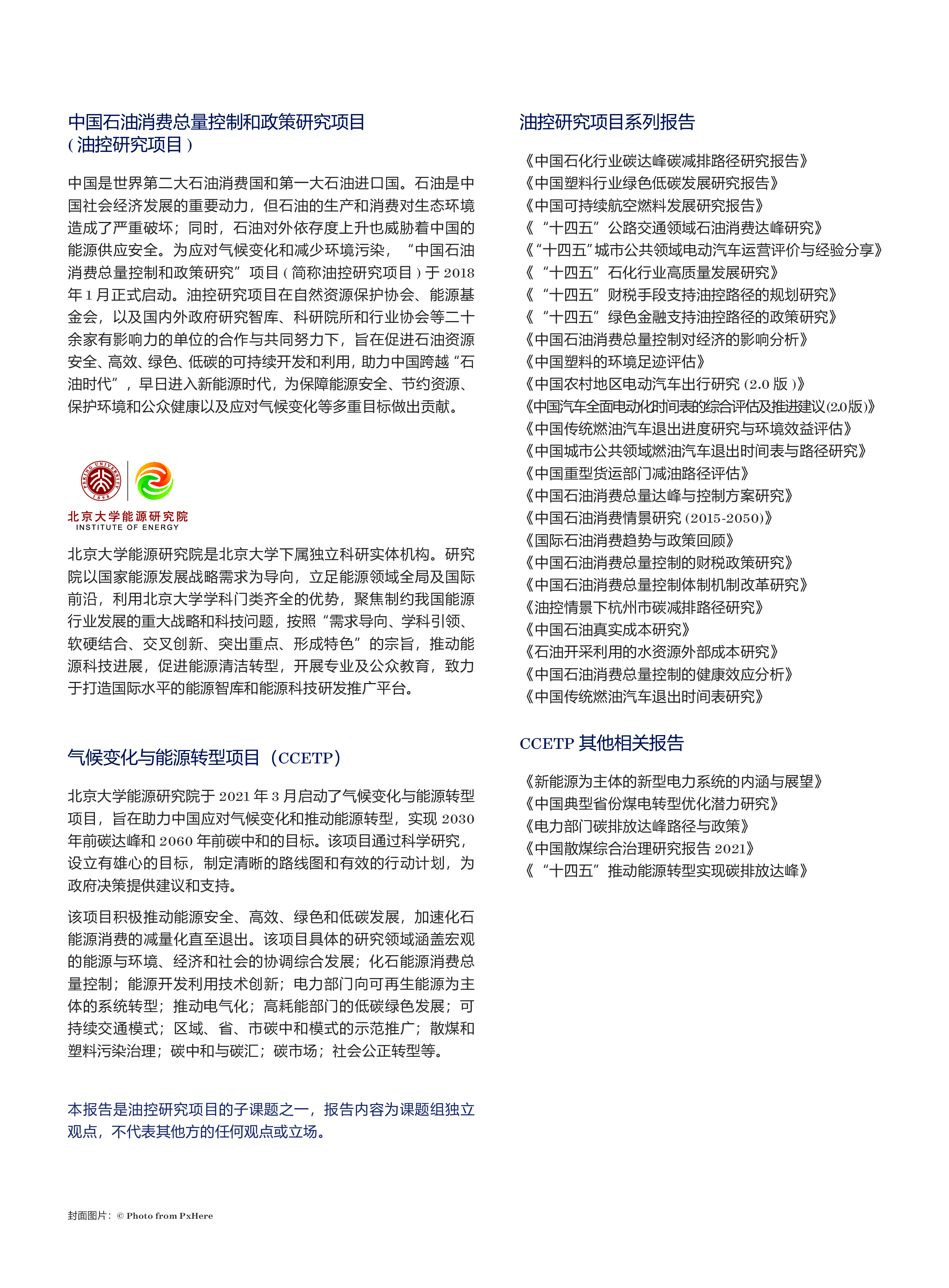 北京大学:中国石化行业碳达峰碳减排路径研究报告