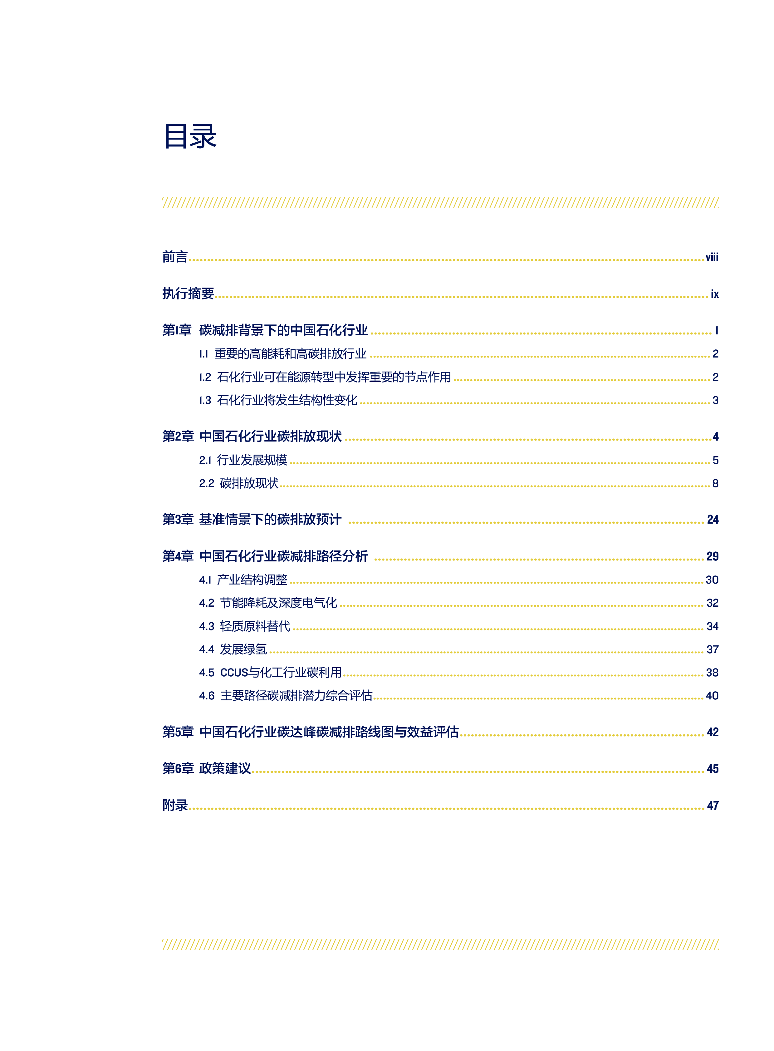 北京大学:中国石化行业碳达峰碳减排路径研究报告