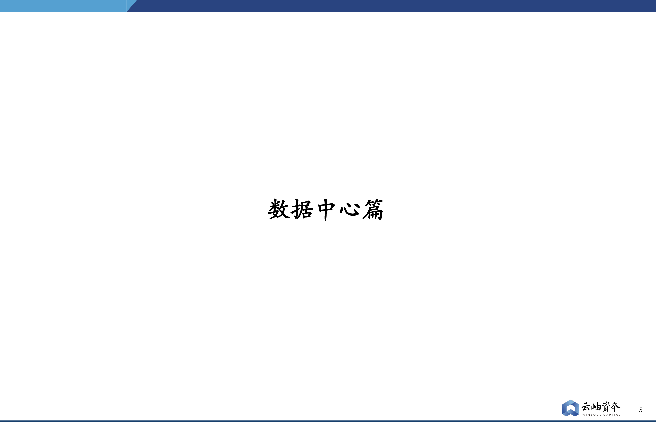 云岫资本:2021中国半导体投资深度分析与展望