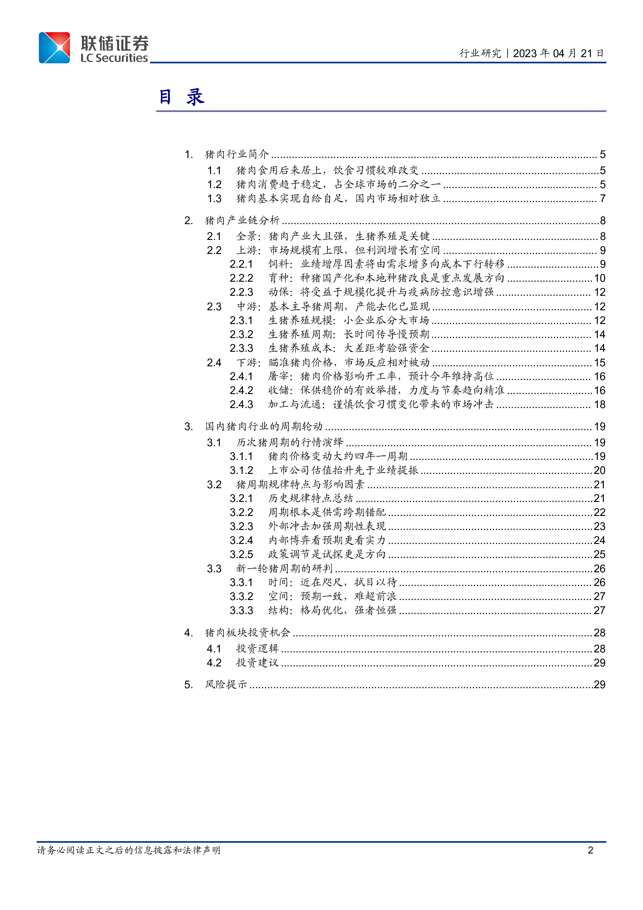养殖行业:猪肉分拆产业全景探解“周期”之谜
