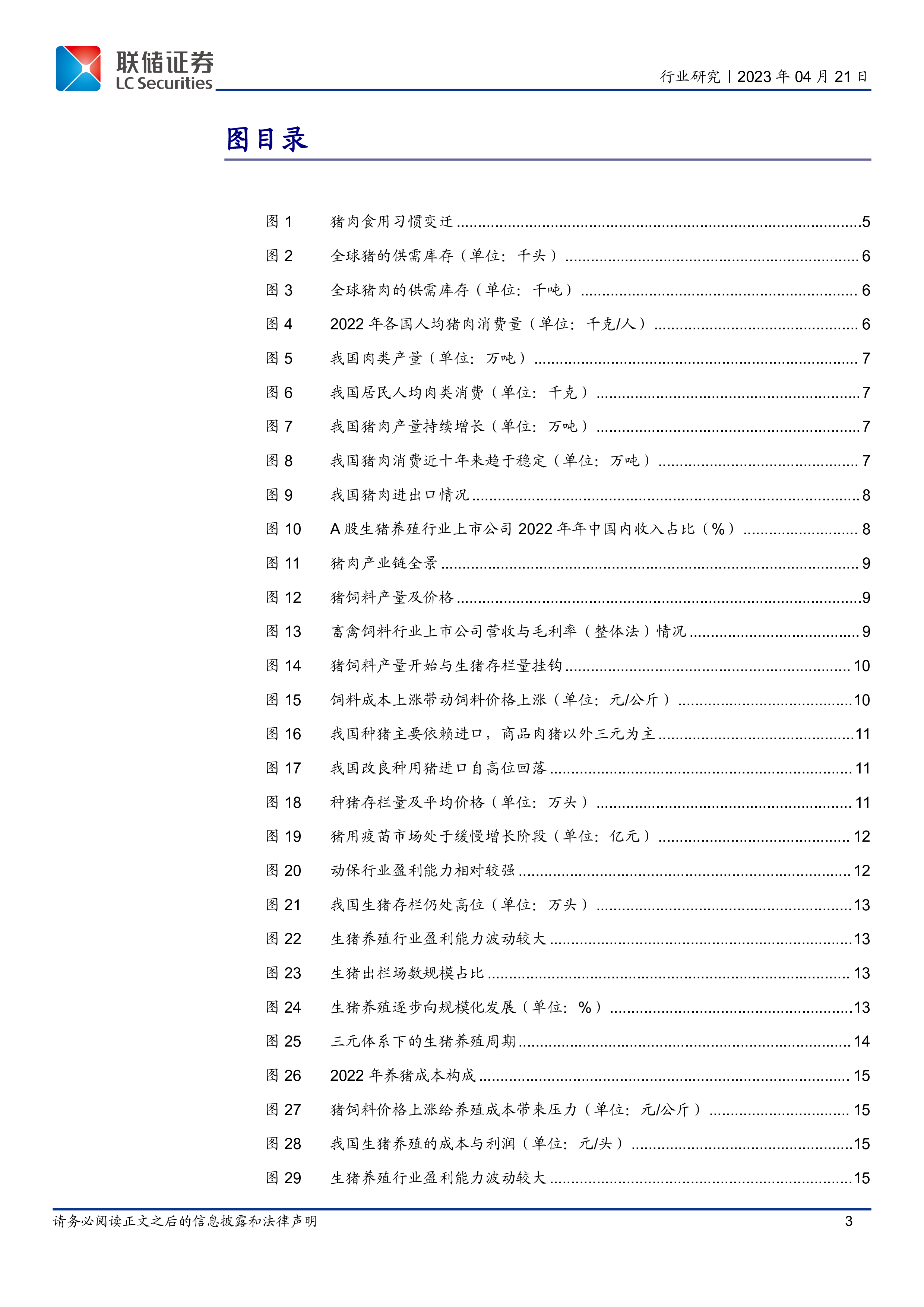 养殖行业:猪肉分拆产业全景探解“周期”之谜