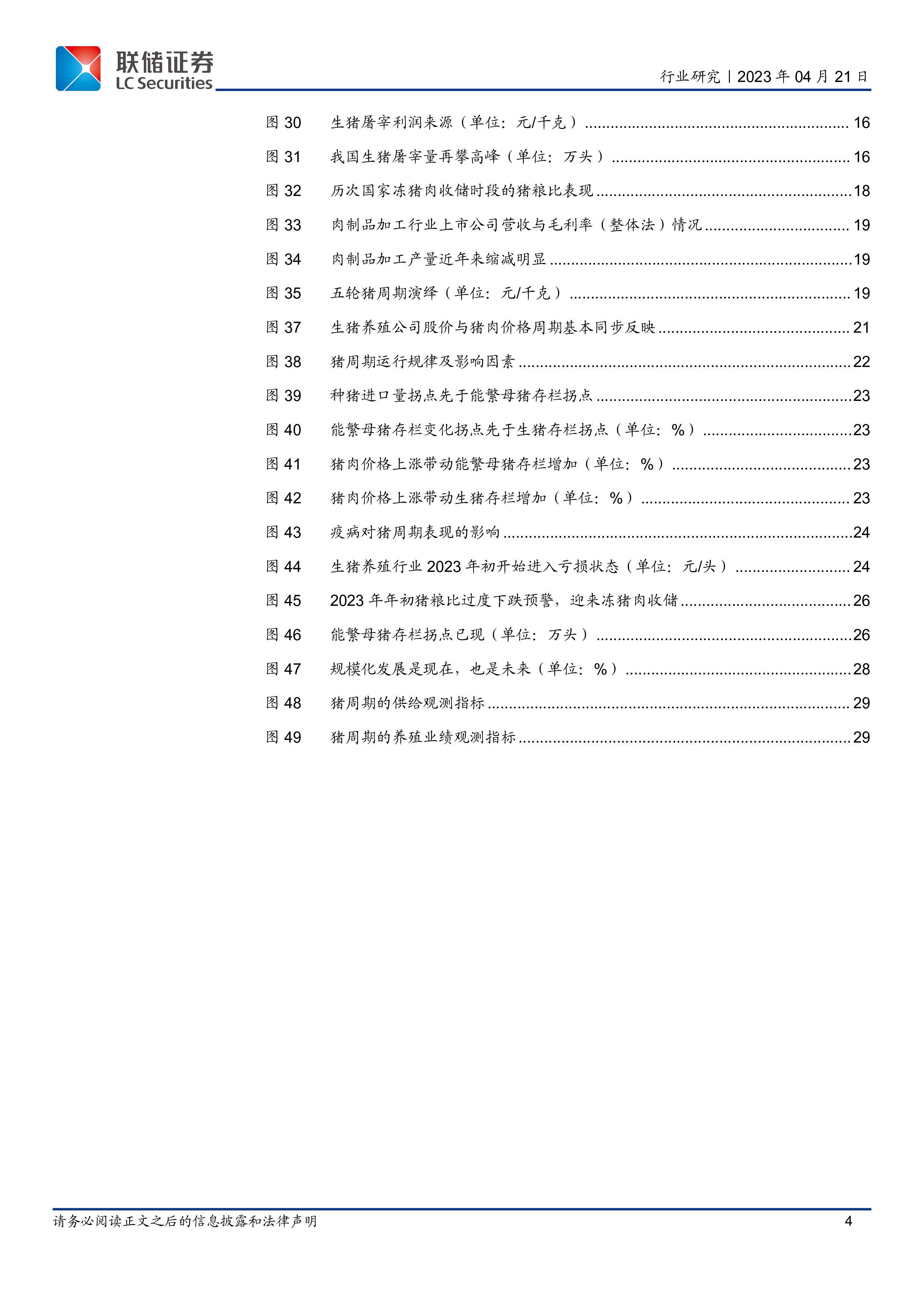 养殖行业:猪肉分拆产业全景探解“周期”之谜