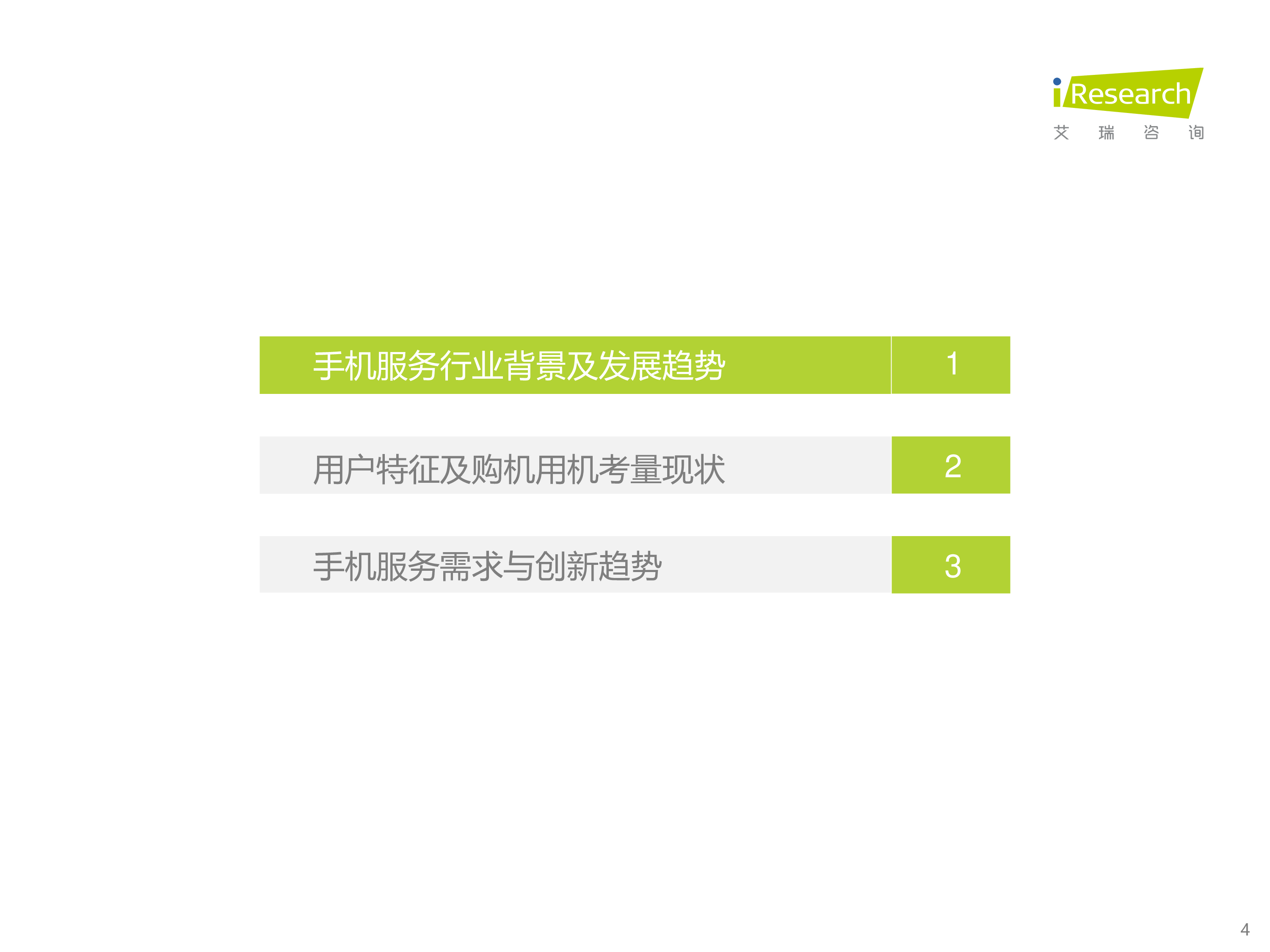 艾瑞咨询:2023手机服务消费洞察报告