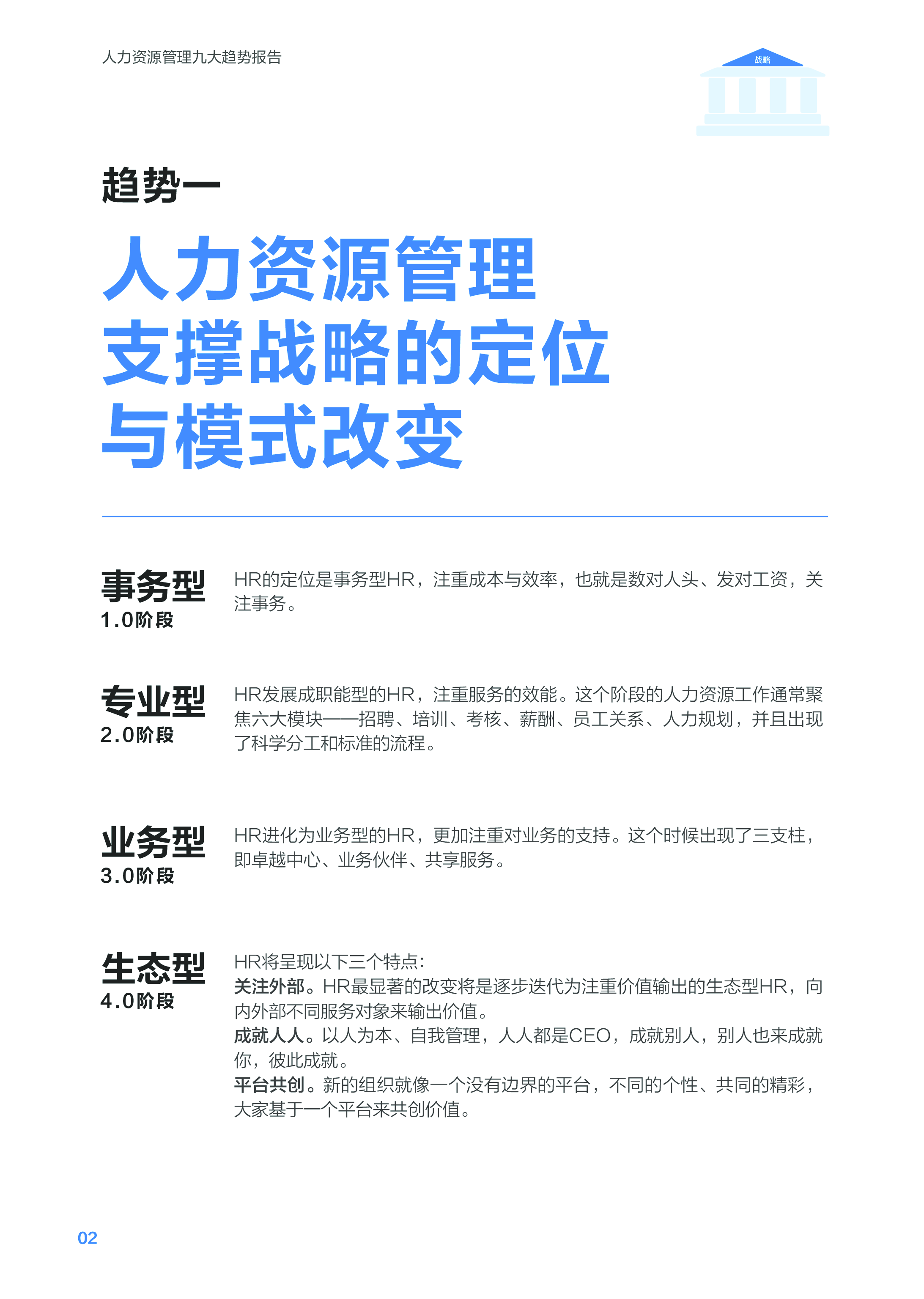 金蝶:2023人力资源管理九大趋势报告