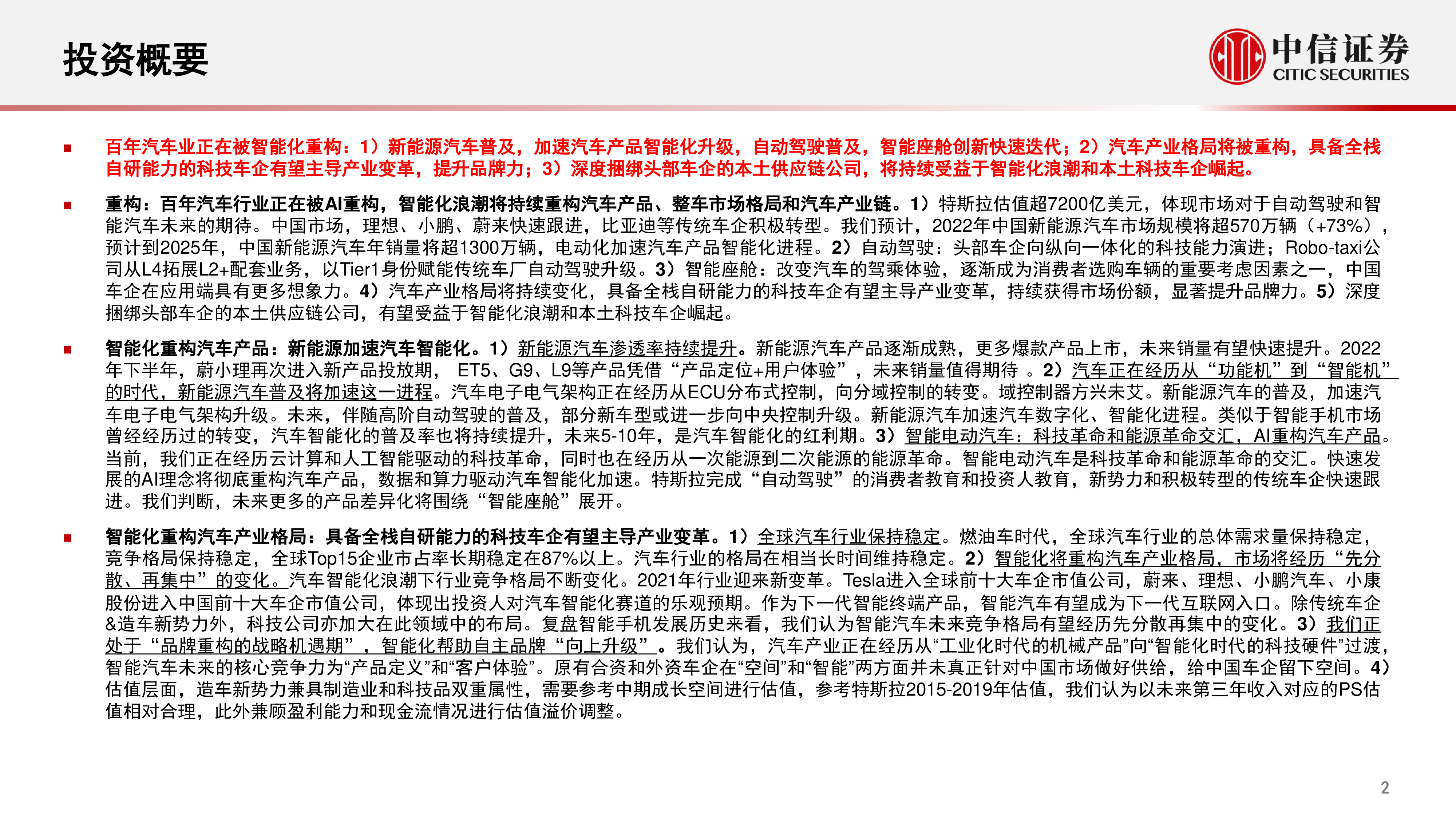 智能汽车自动驾驶产业：从“自动驾驶”到“智能座舱”智能汽车发展加速