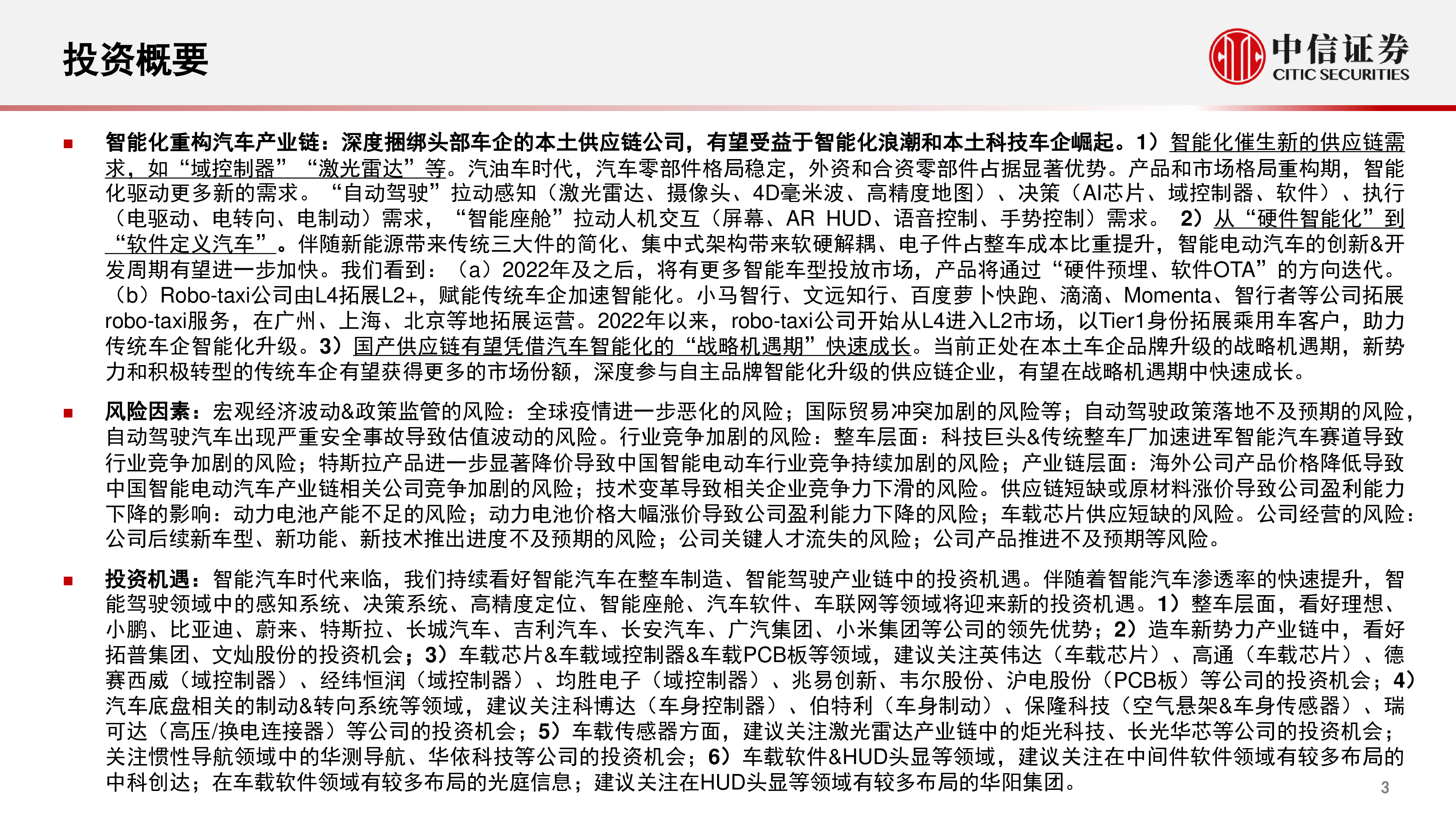 智能汽车自动驾驶产业：从“自动驾驶”到“智能座舱”智能汽车发展加速