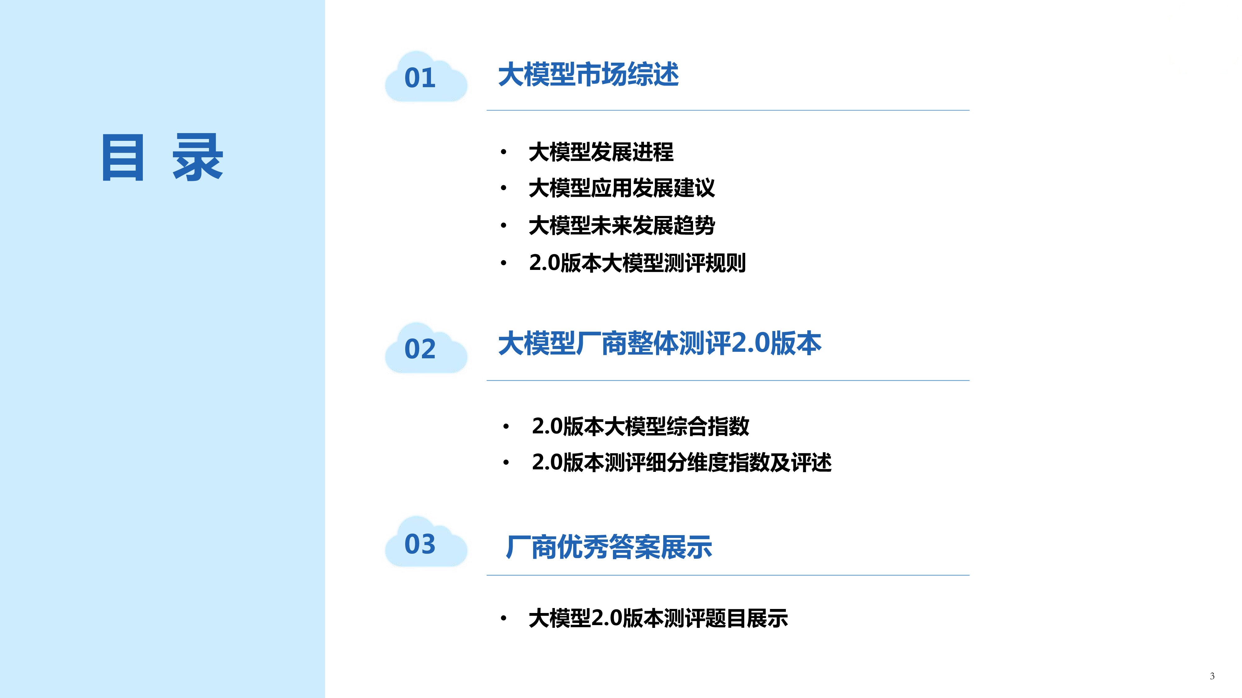 新华社研究院:2023人工智能大模型体验报告2.0