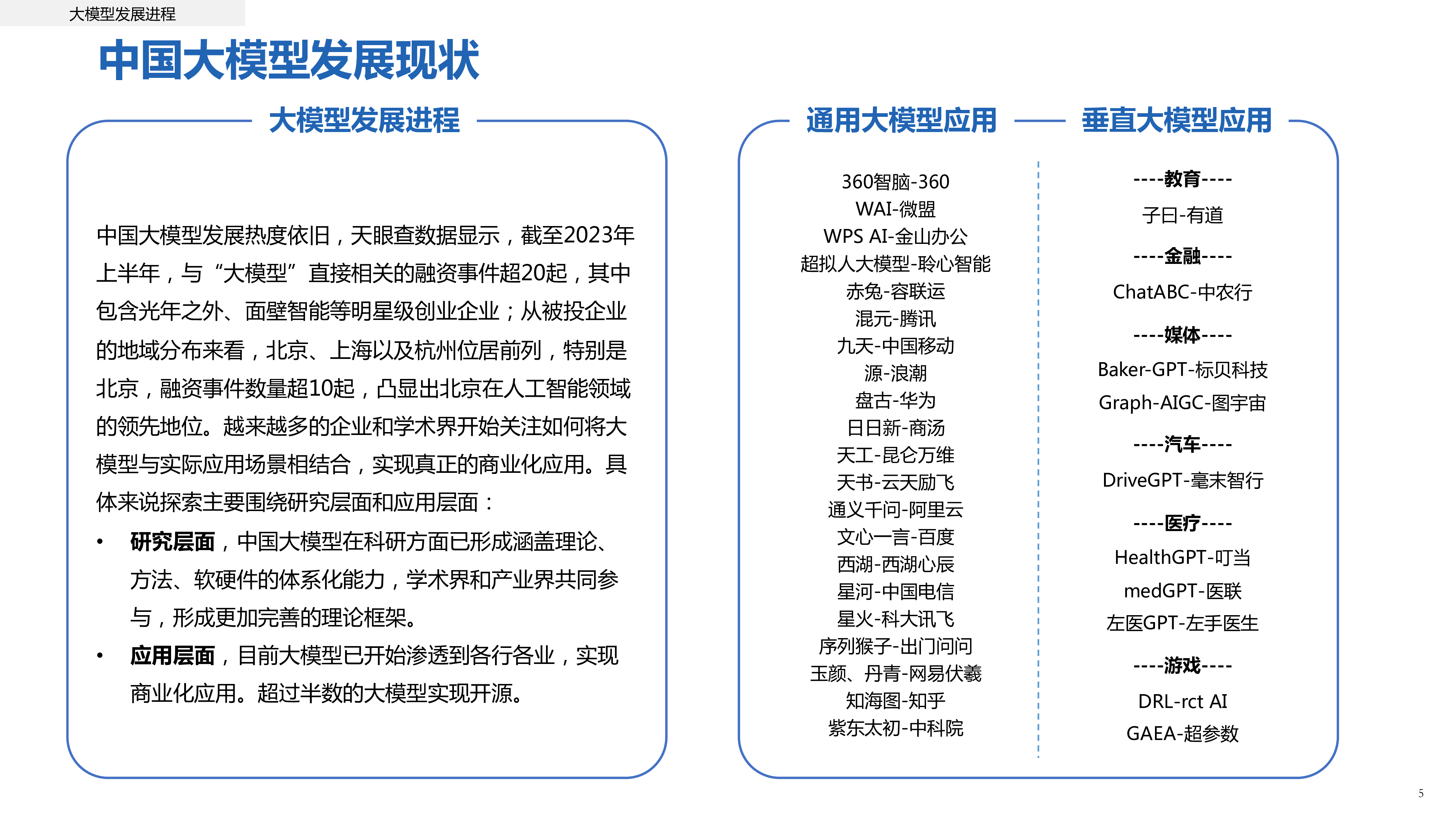 新华社研究院:2023人工智能大模型体验报告2.0