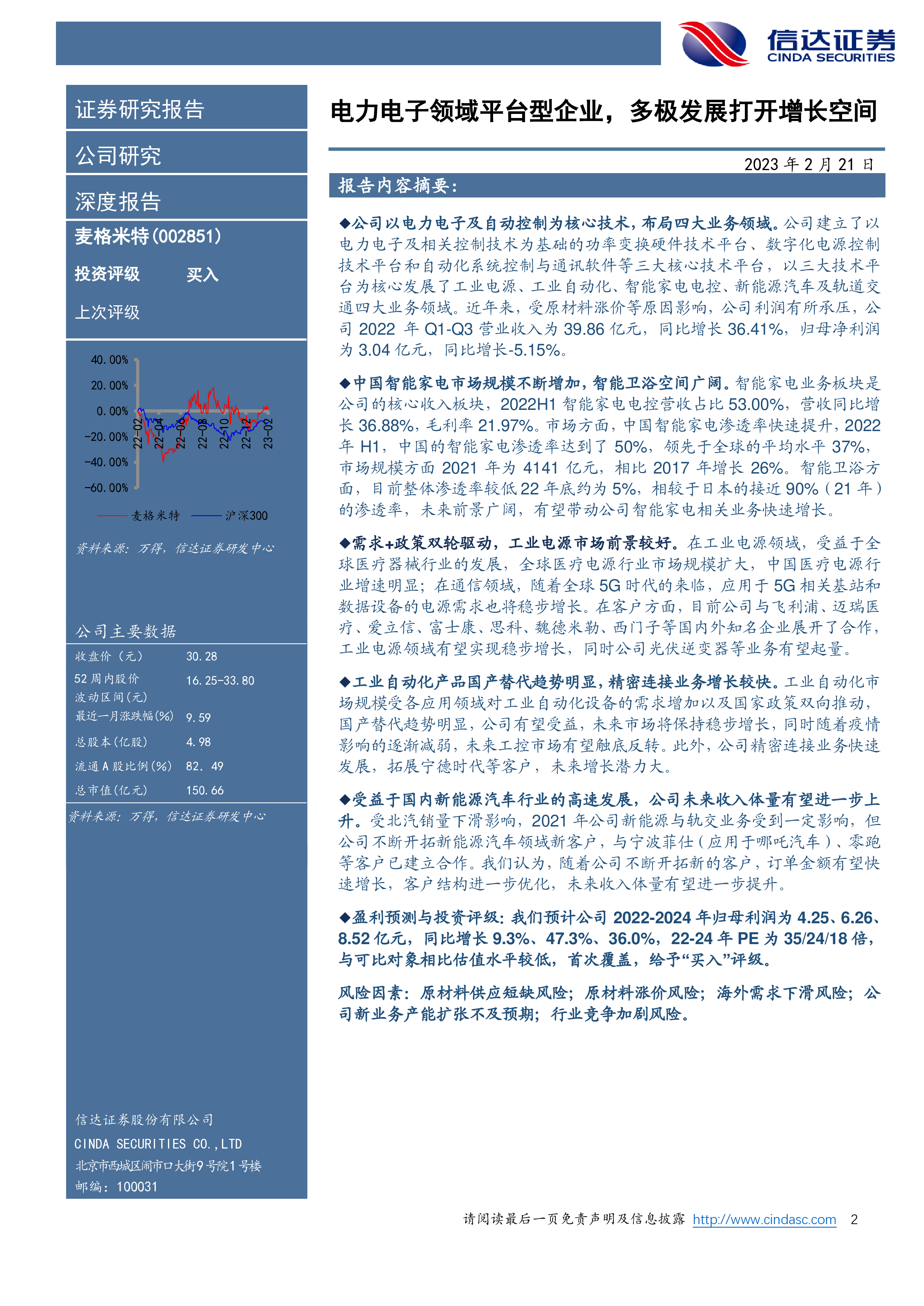 麦格米特-公司深度报告：电力电子领域平台型企业多极发展打开增长空间