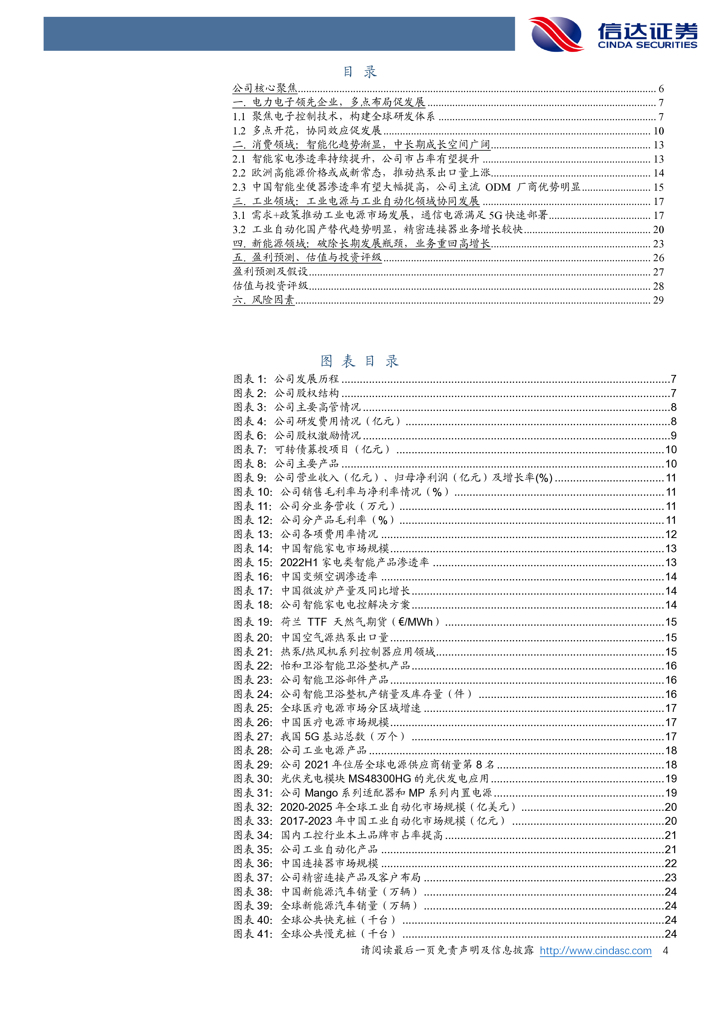 麦格米特-公司深度报告：电力电子领域平台型企业多极发展打开增长空间