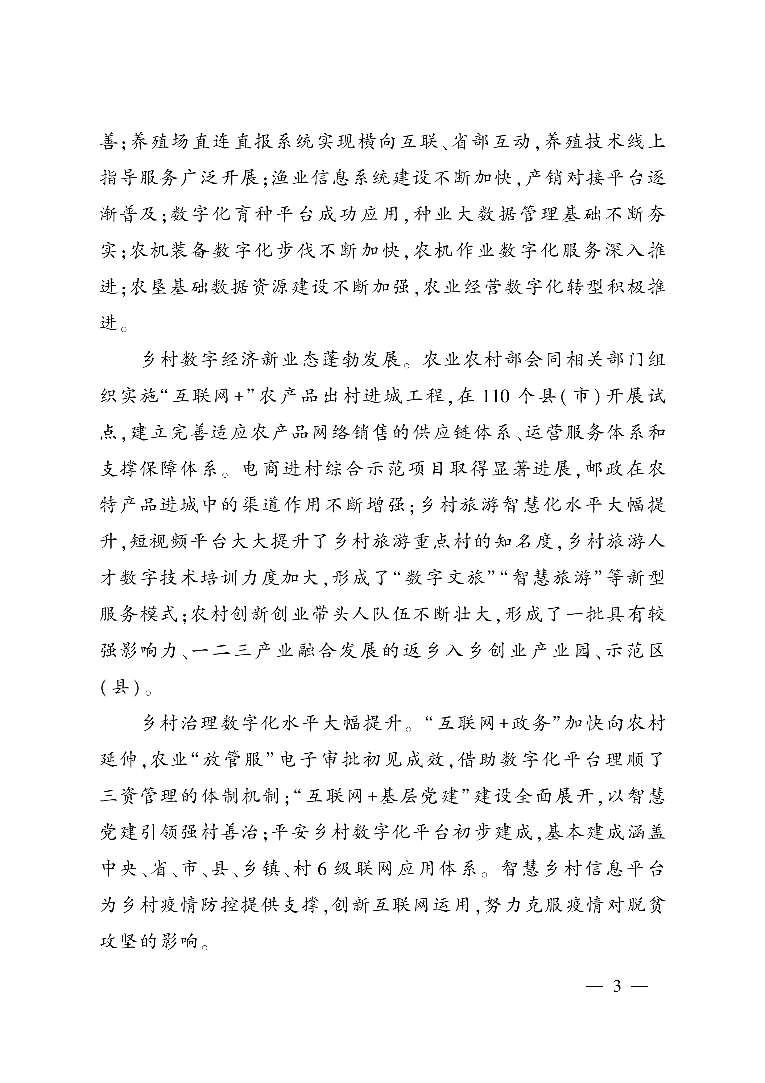 农业农村部:中国数字乡村发展报告 (2020年)