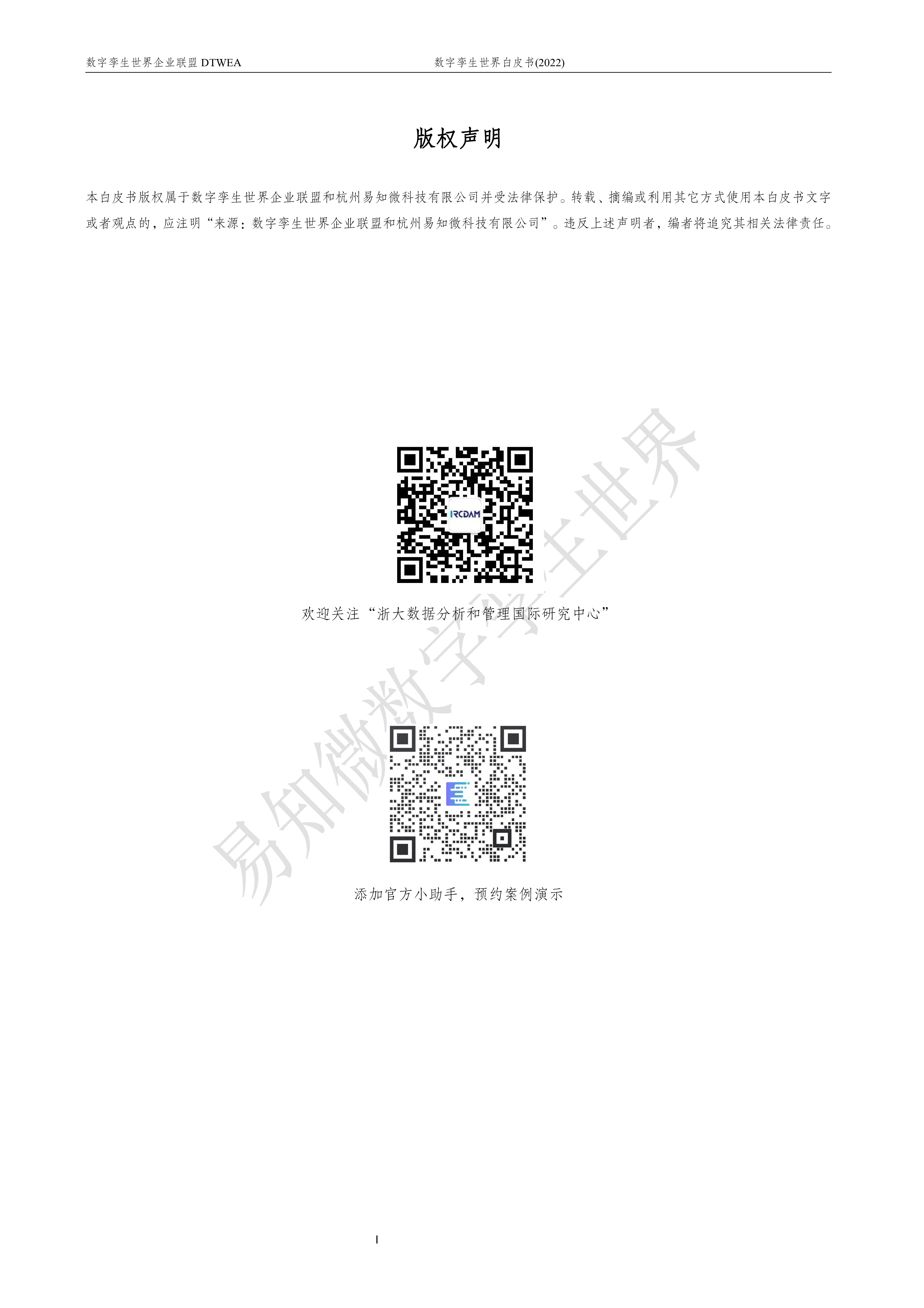 数字孪生世界企业联盟：数字孪生世界白皮书（2022版）