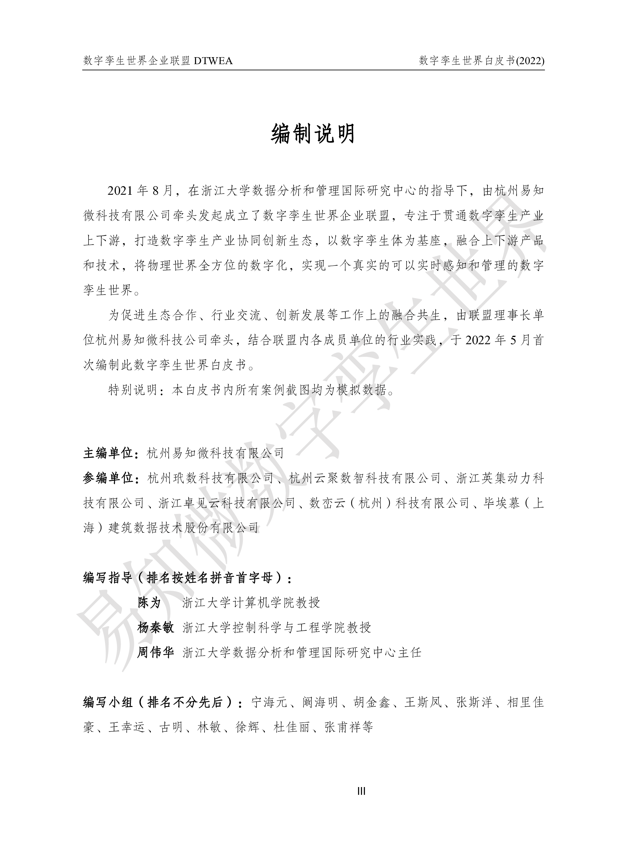 数字孪生世界企业联盟：数字孪生世界白皮书（2022版）