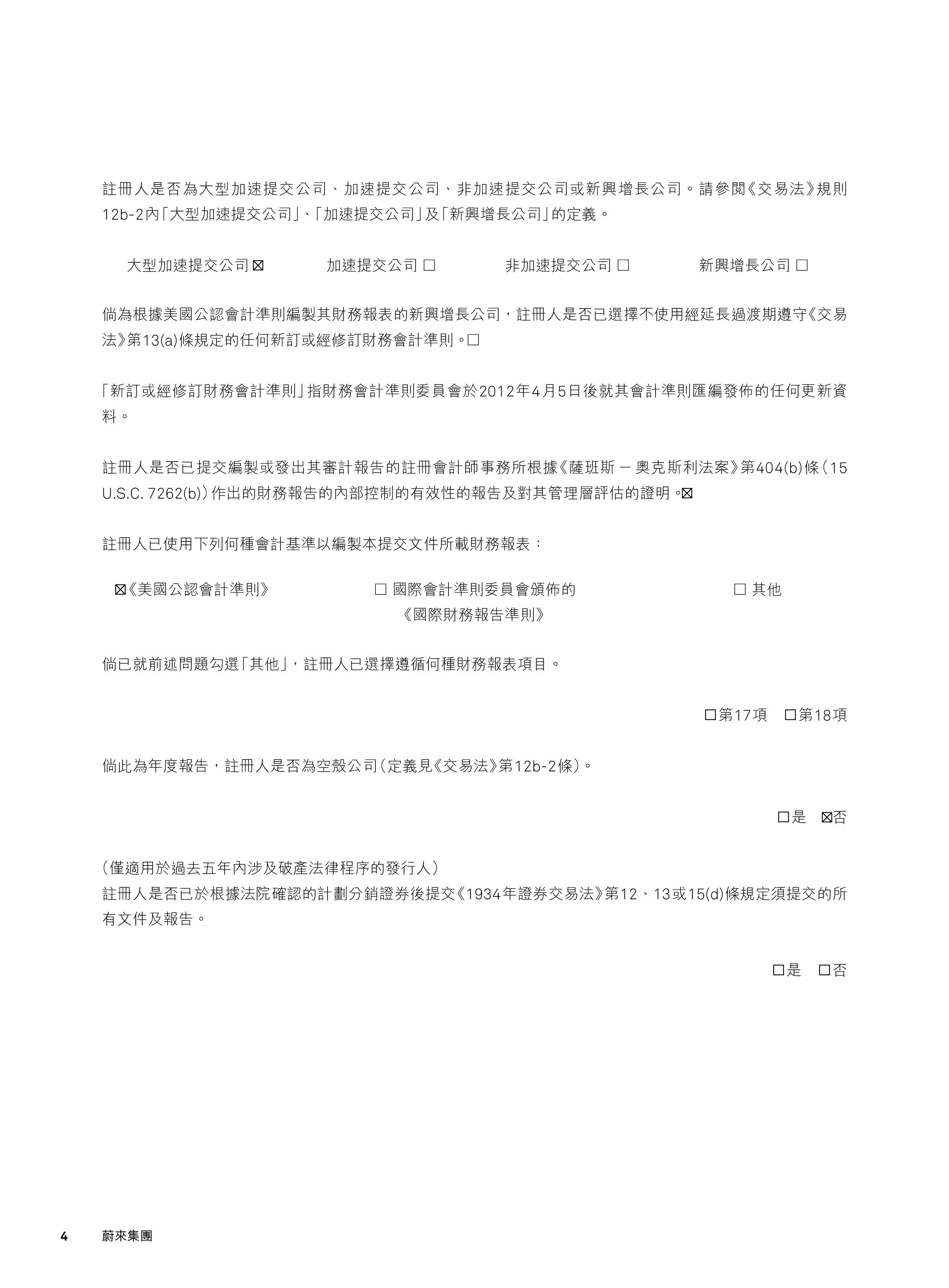 蔚来汽车集团2021年年度报告