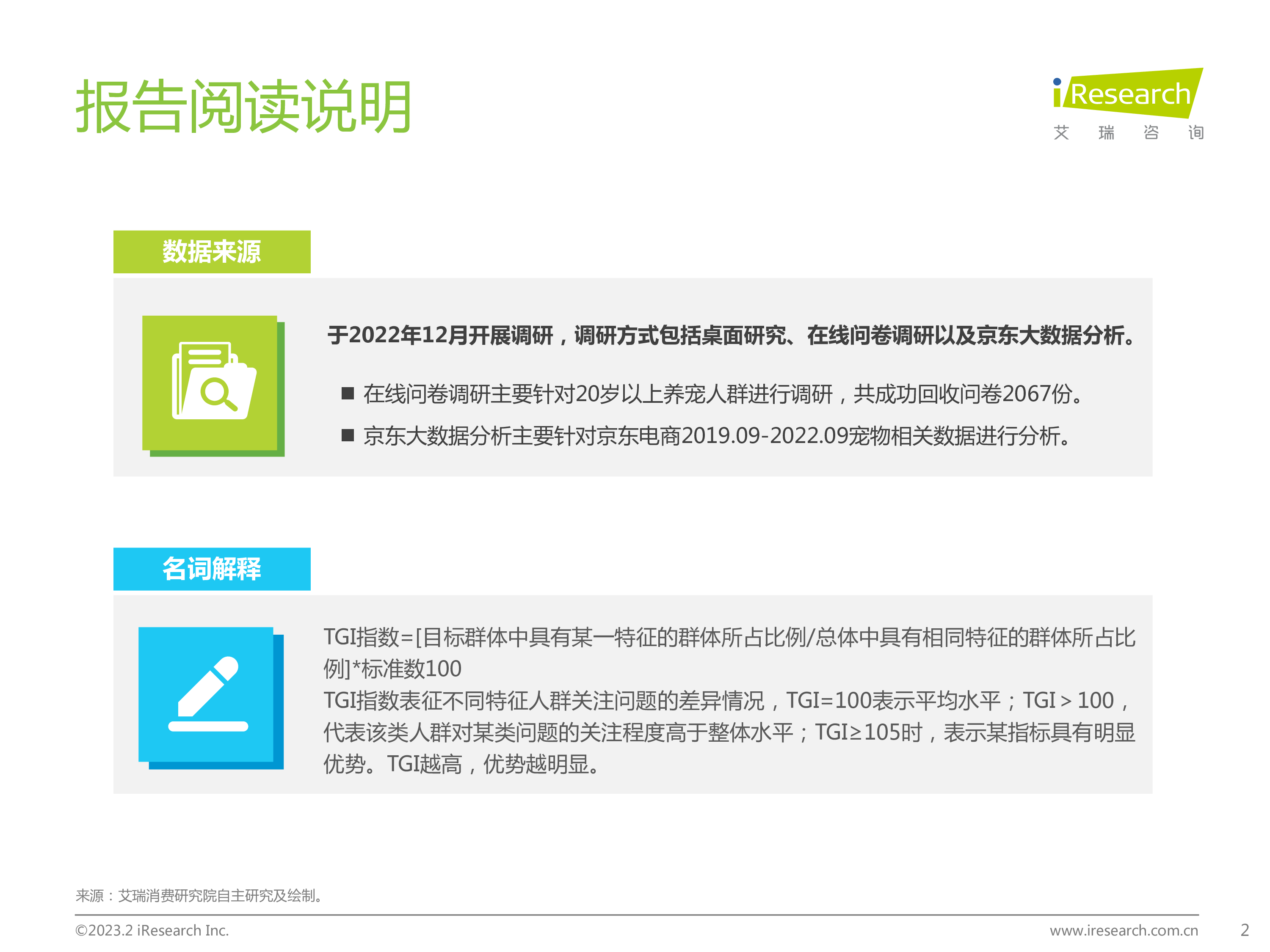艾瑞咨询:2023年中国宠物健康消费白皮书