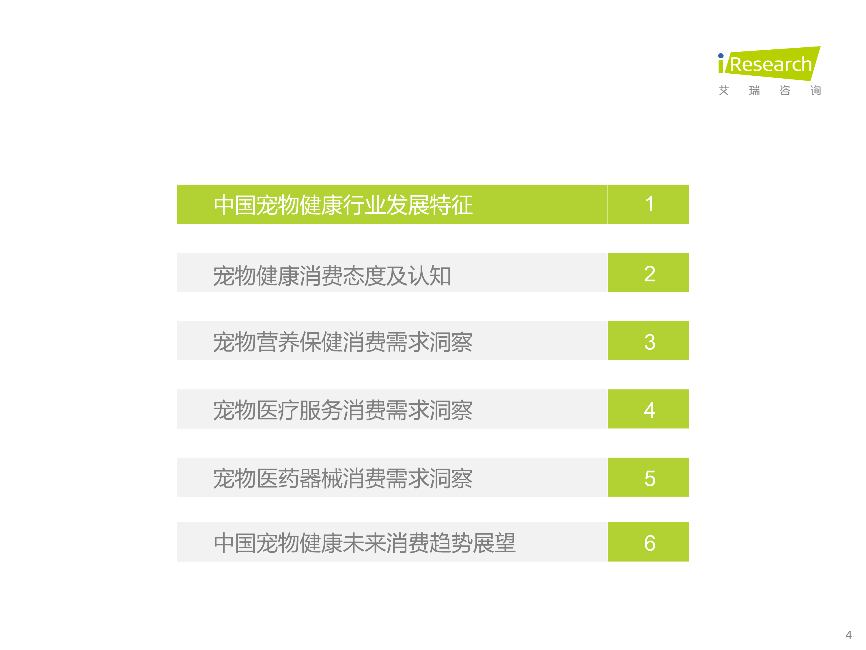 艾瑞咨询:2023年中国宠物健康消费白皮书