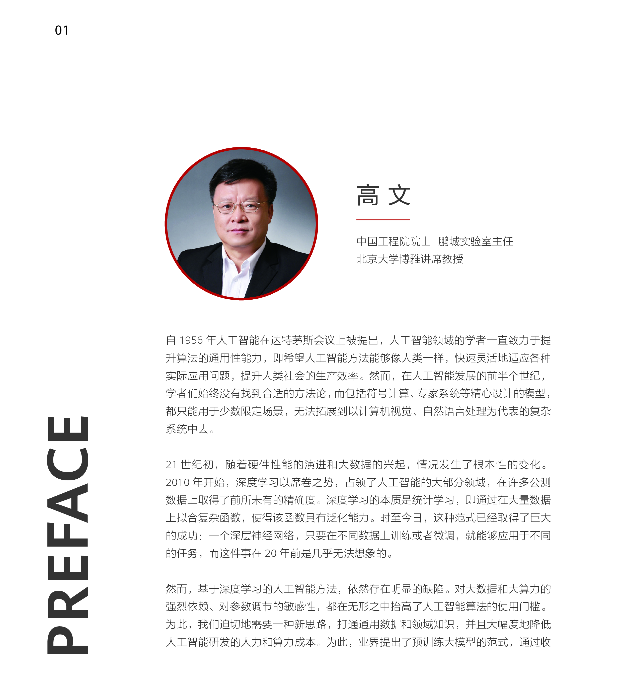 华为云:预训练大模型白皮书(2022)