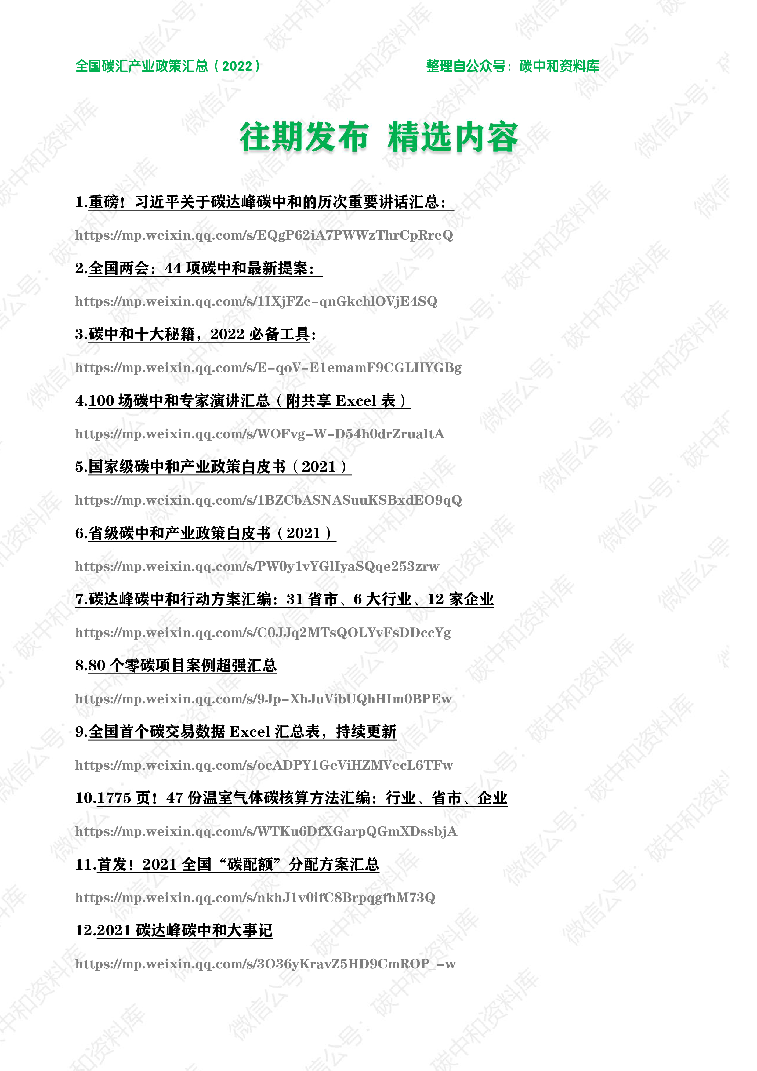 全国碳汇产业政策汇总(2022)