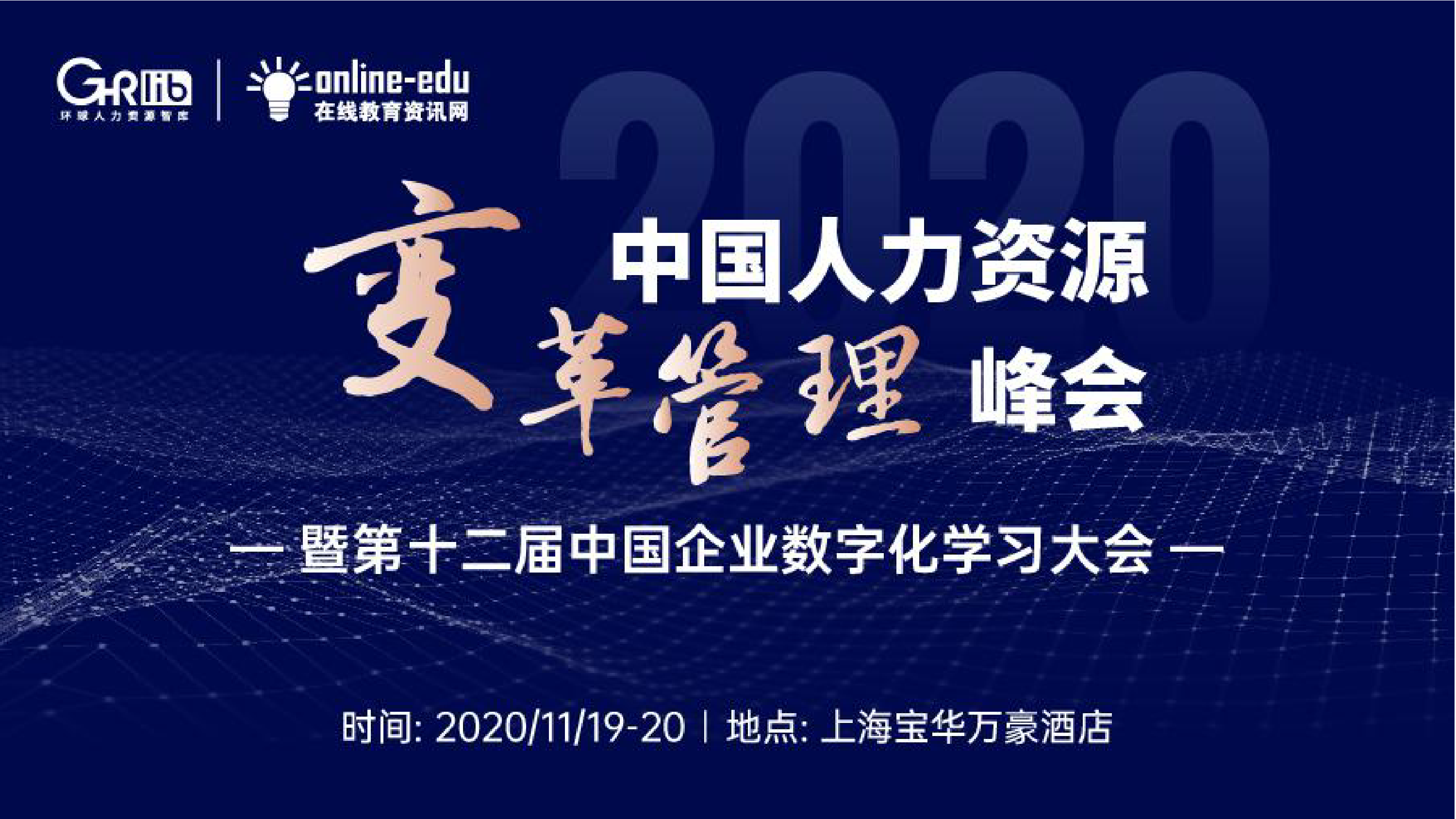 段祎辰《打造智能时代的人才战略》