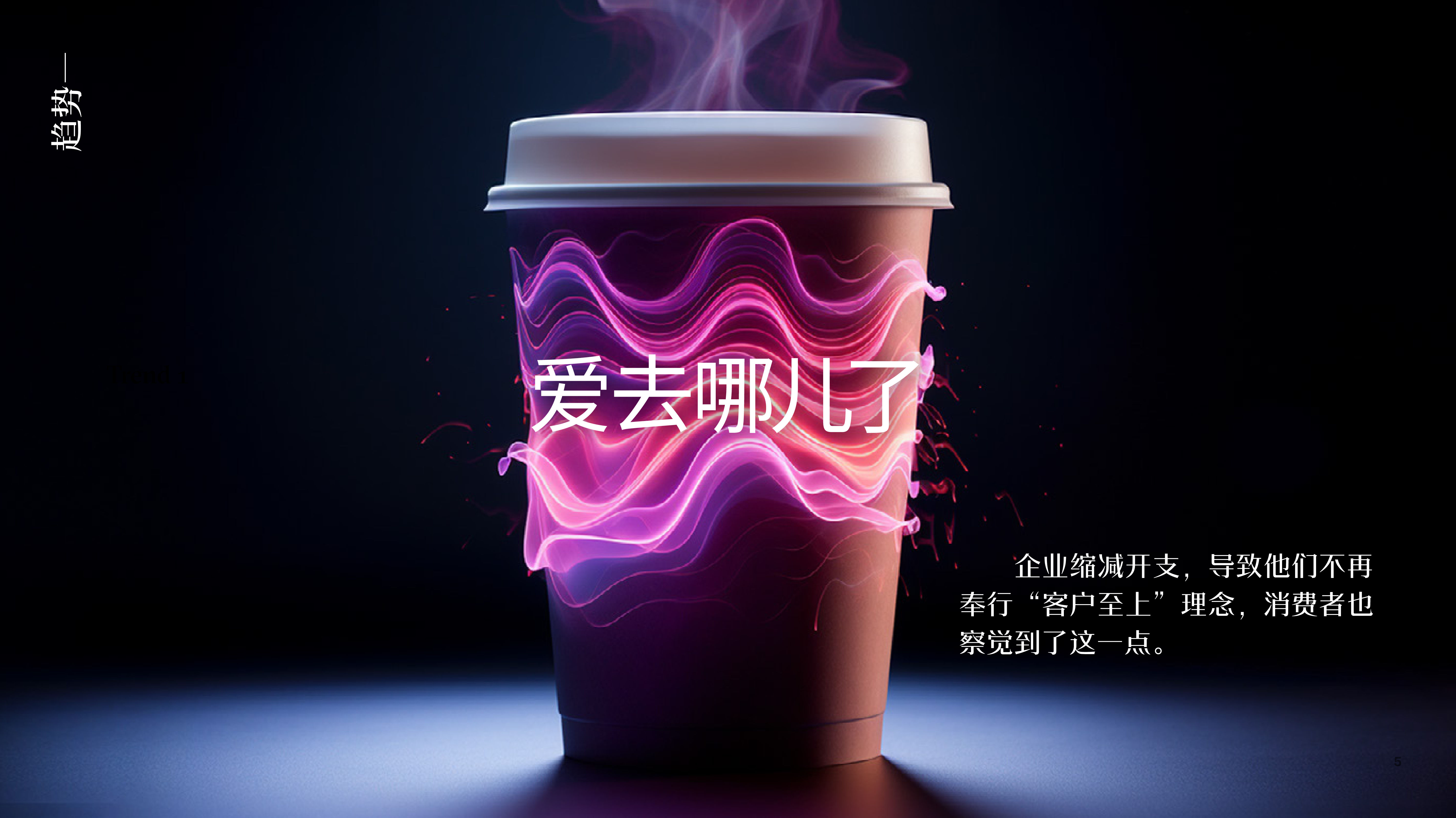 埃森哲:未来生活趋势2024