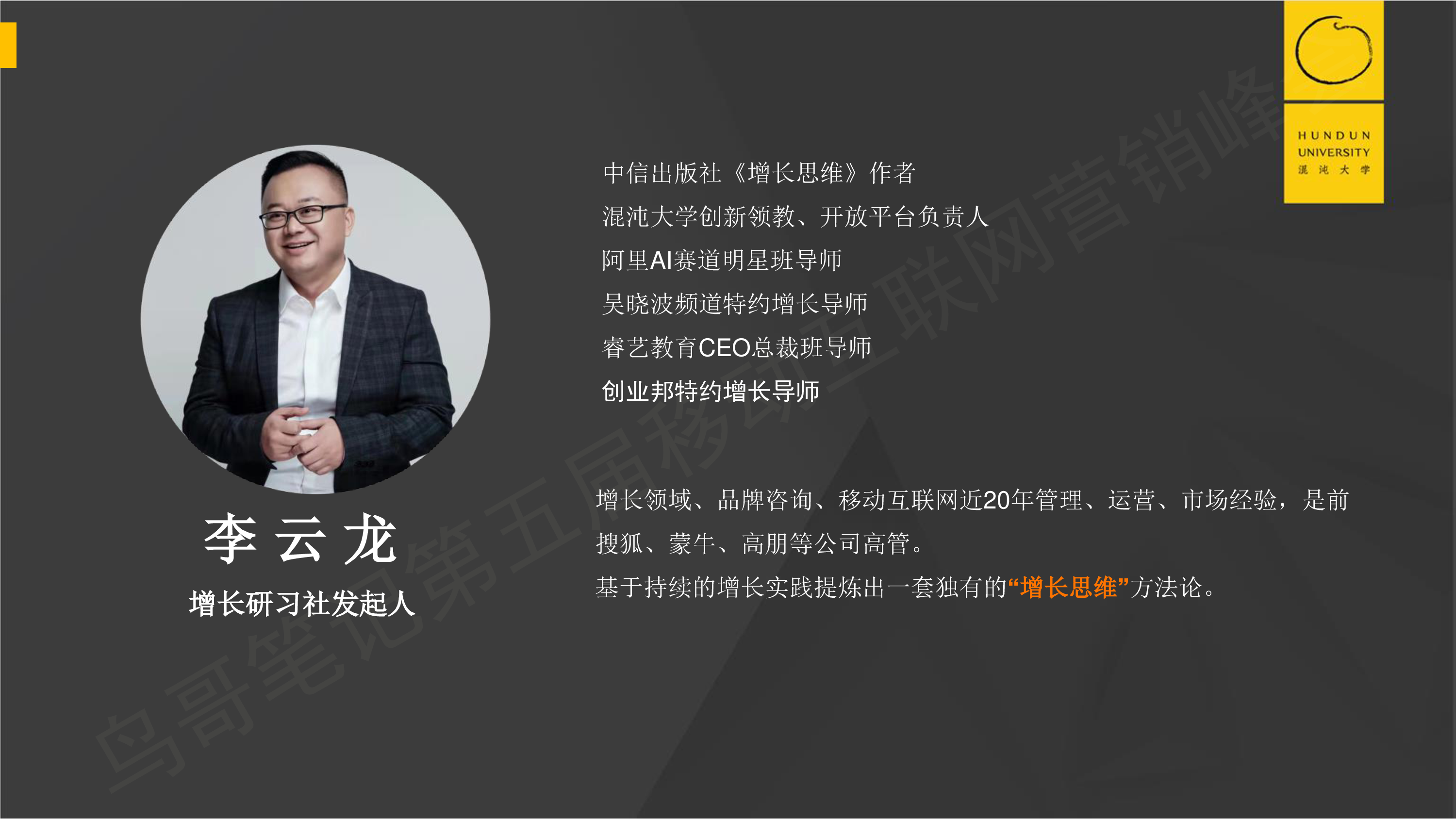 《增长思维:54个思维模型帮你成为增长高手》李云龙