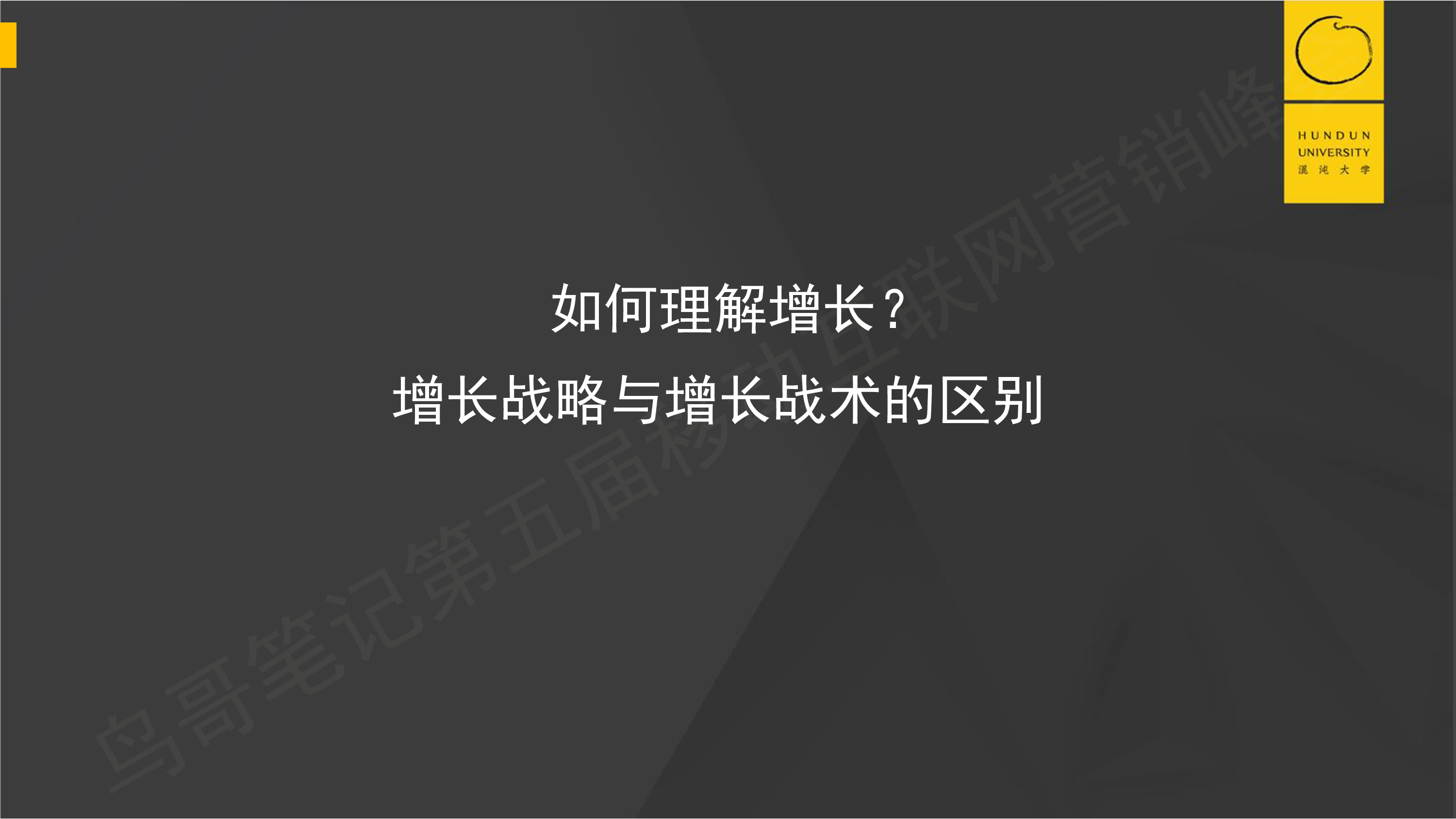 《增长思维:54个思维模型帮你成为增长高手》李云龙