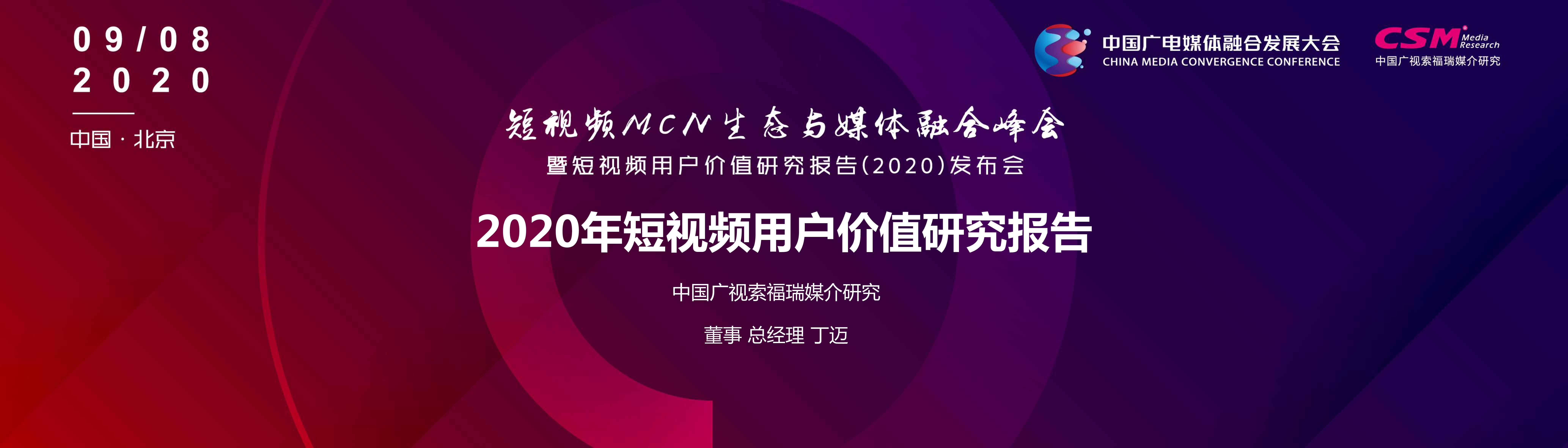 短视频用户价值调研报告