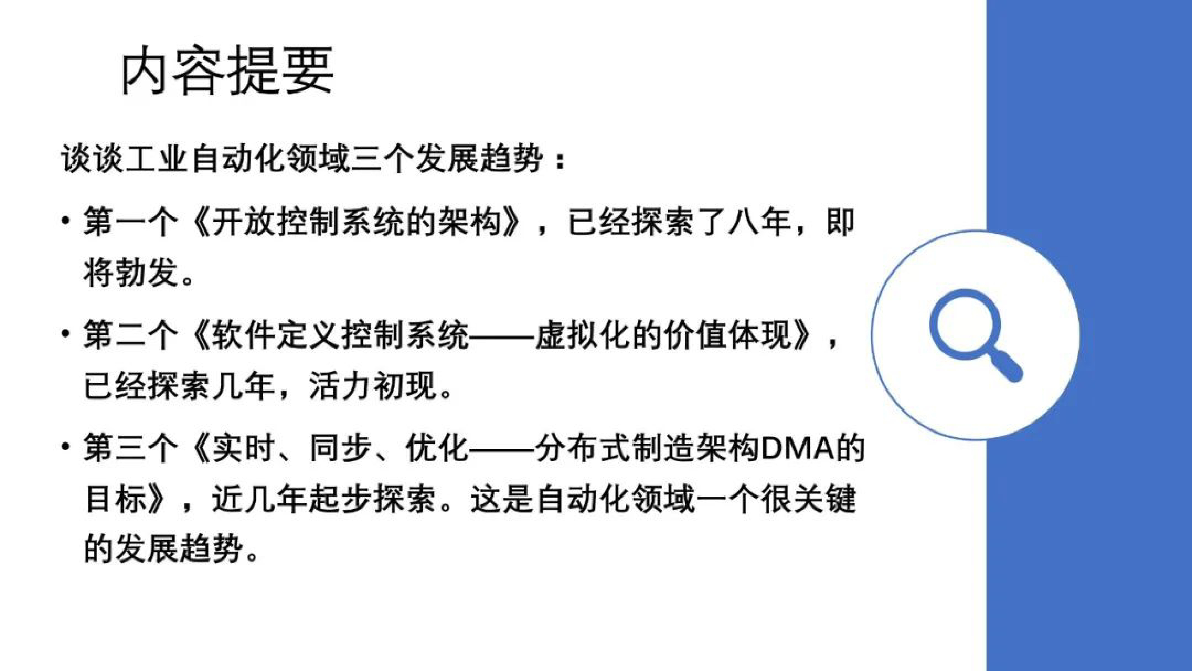 工业自动化领域的三个发展趋势
