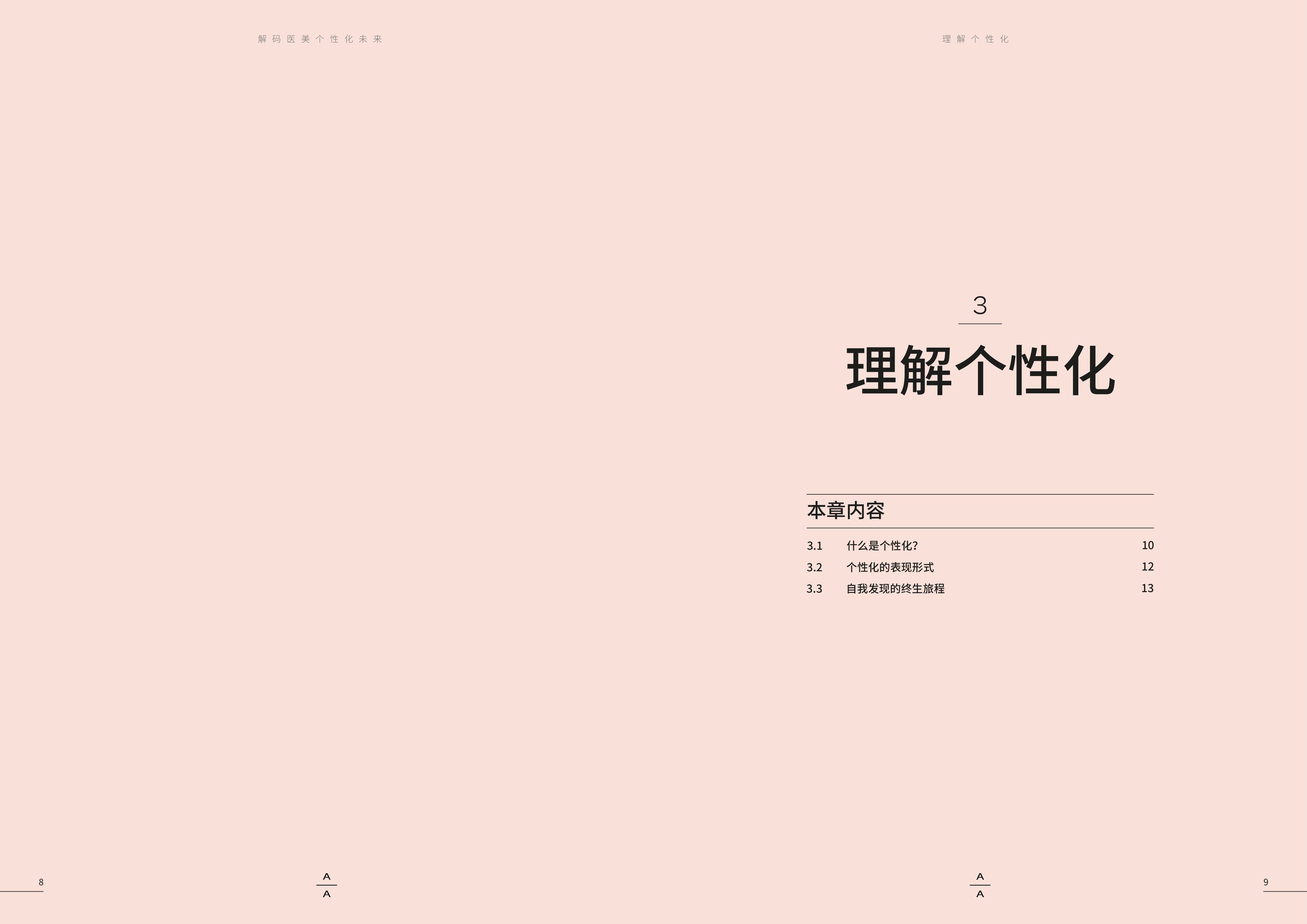 艾尔建美学:解码医美个性化未来(2023)