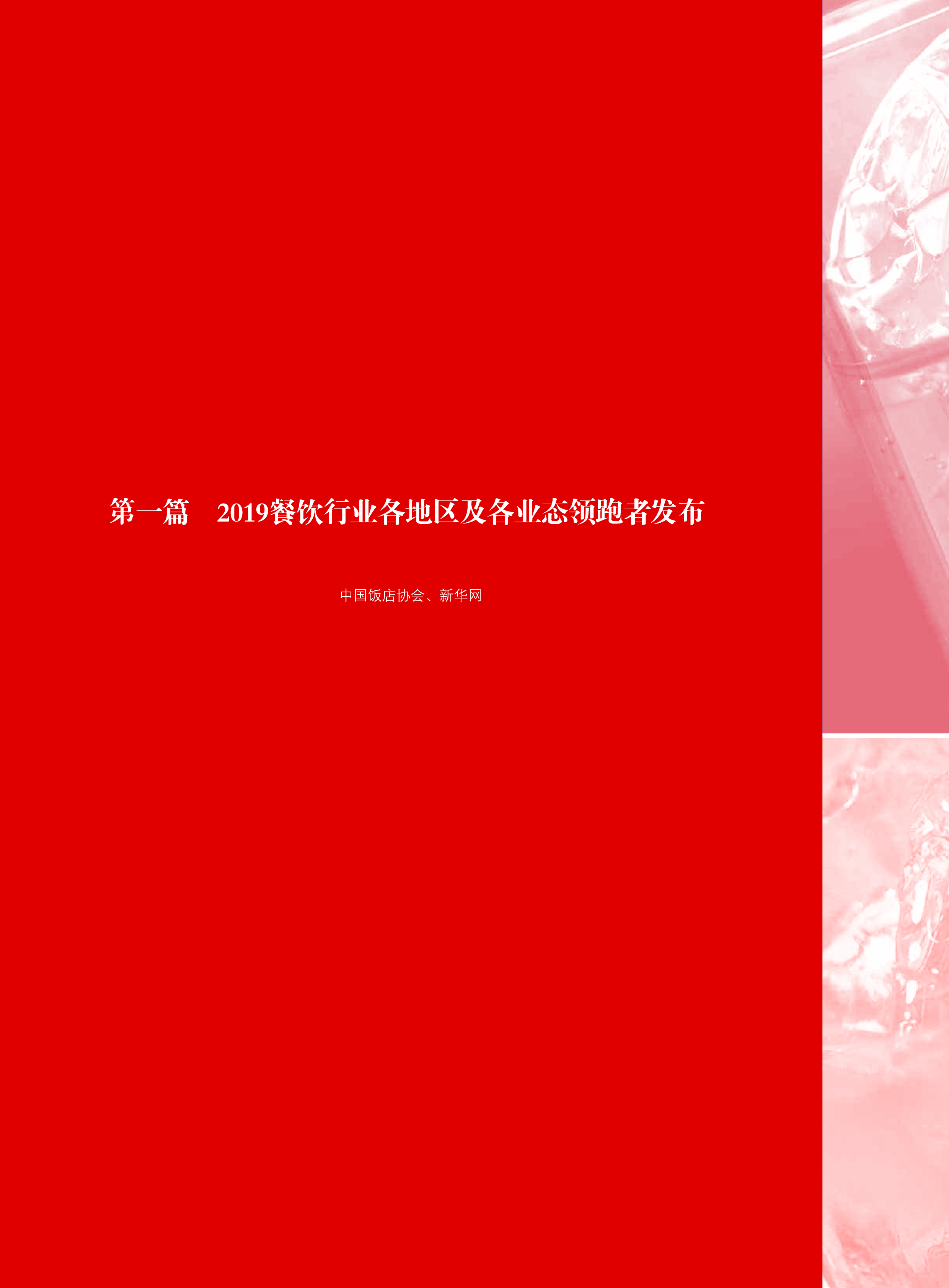中国饭店协会:2020中国餐饮业年度报告