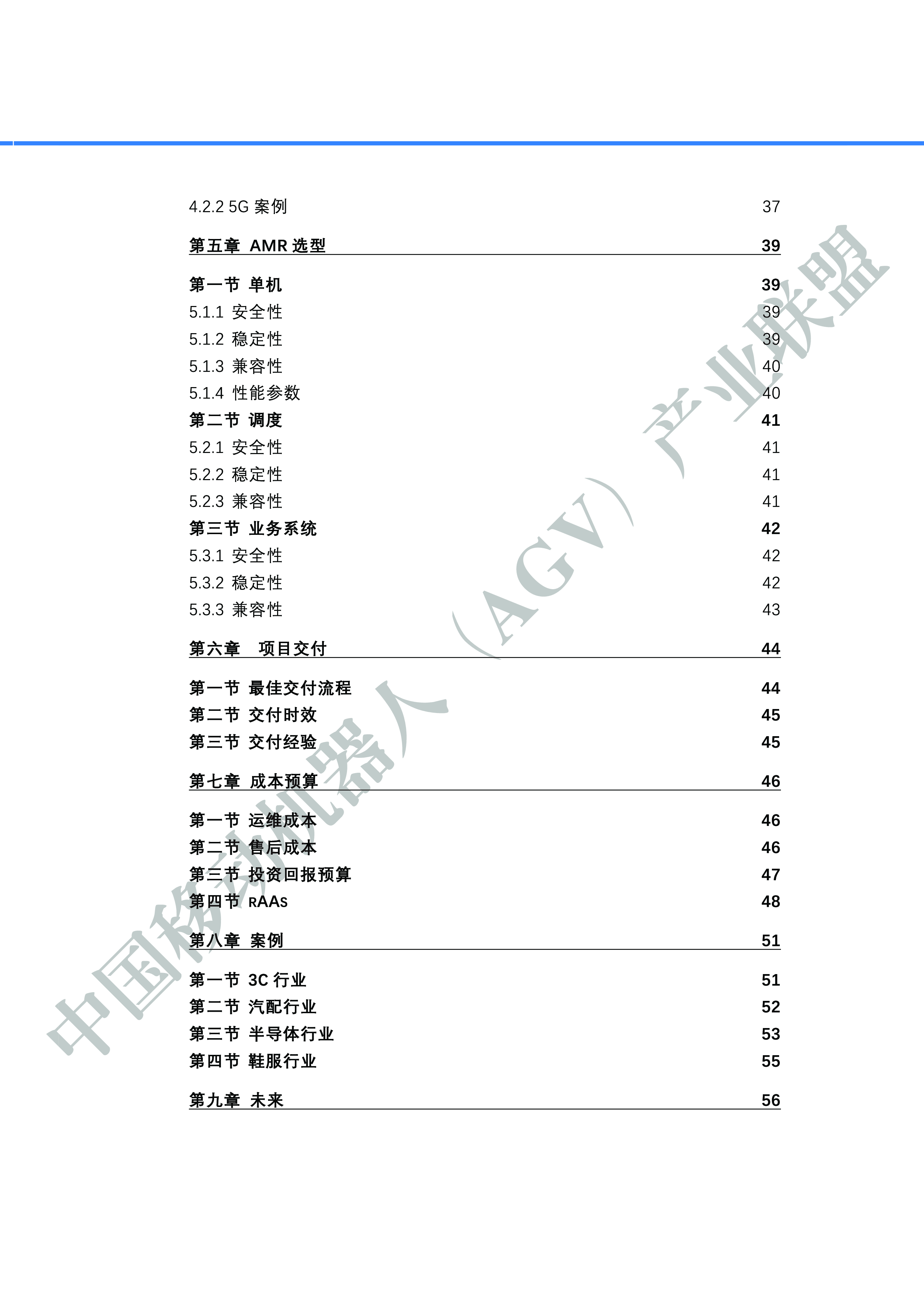 2020工业物流自主移动机器人（AMR）产业发展蓝皮书